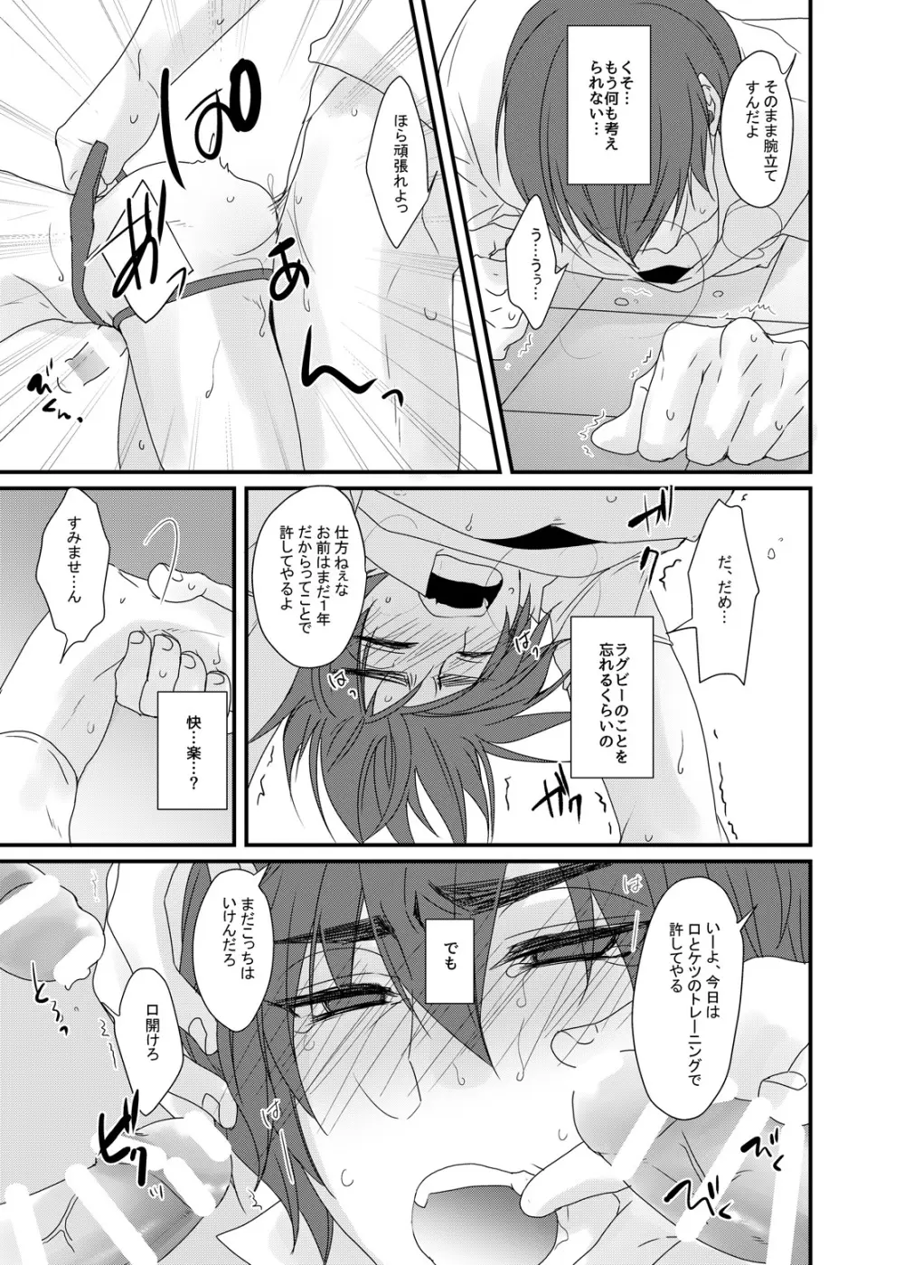 次期キャプテンは真面目である Page.14