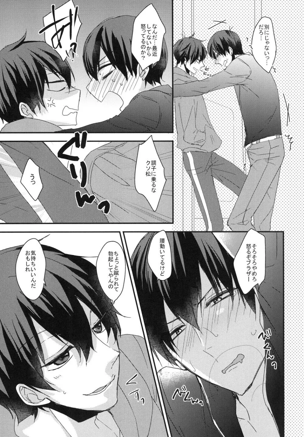 俺と兄貴の痴漢快速 Page.11