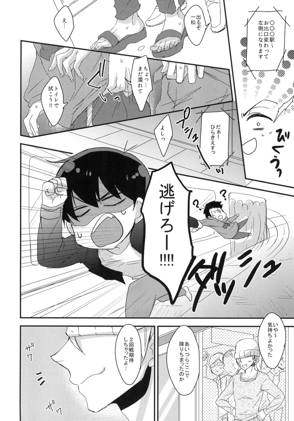 俺と兄貴の痴漢快速 Page.28