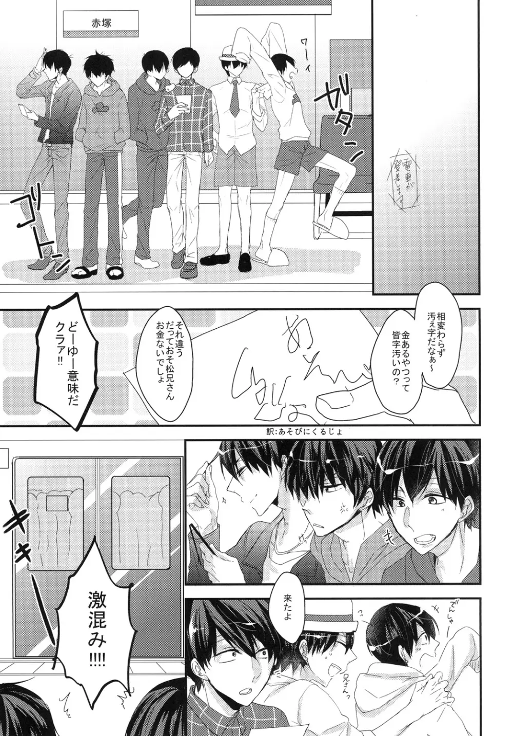 俺と兄貴の痴漢快速 Page.5