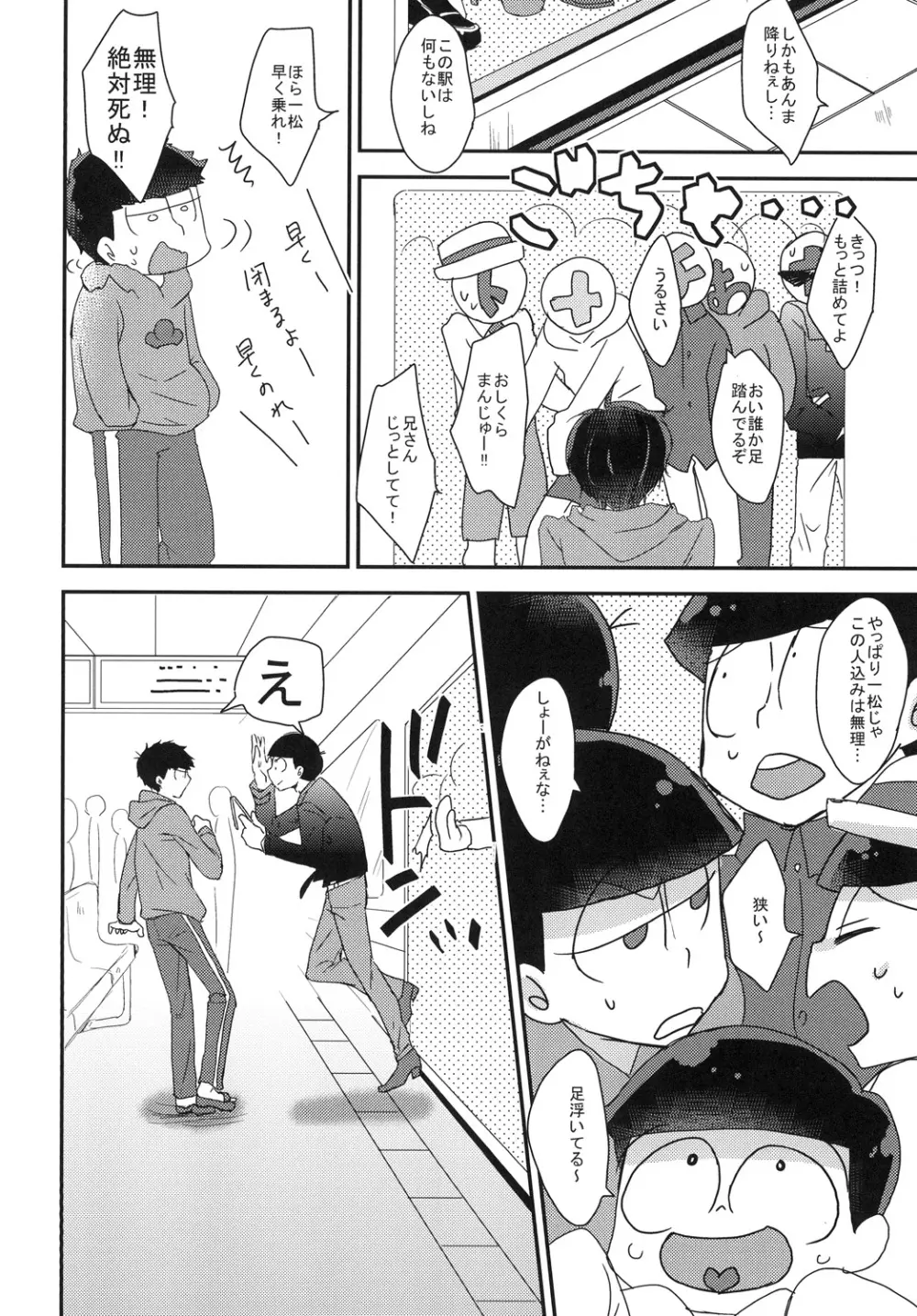 俺と兄貴の痴漢快速 Page.6