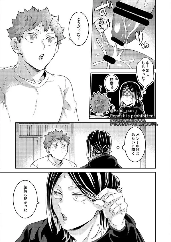 愛日 Page.29