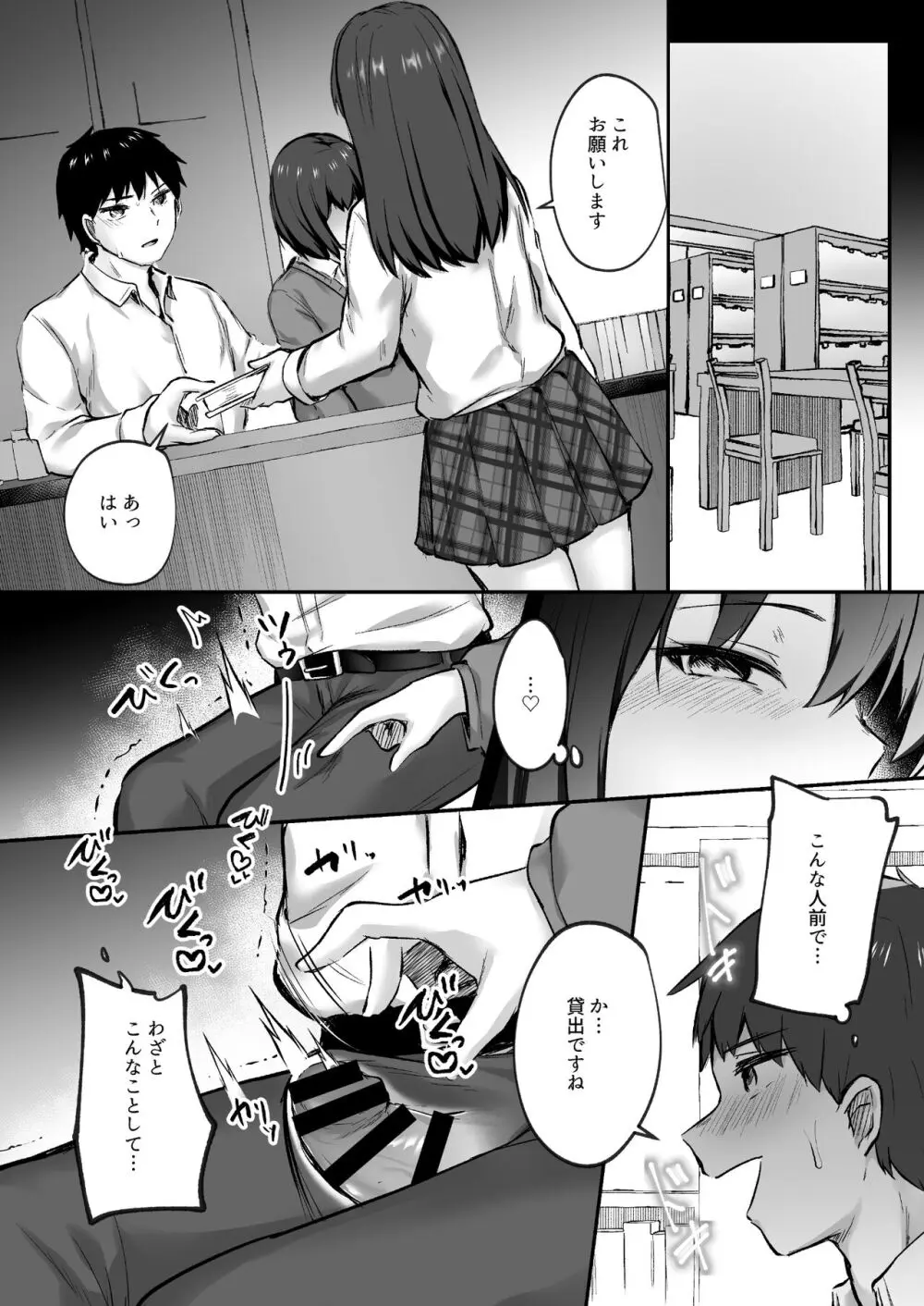 先輩、食べてもいいですか？―地味な後輩は肉食系痴女だった― Page.20