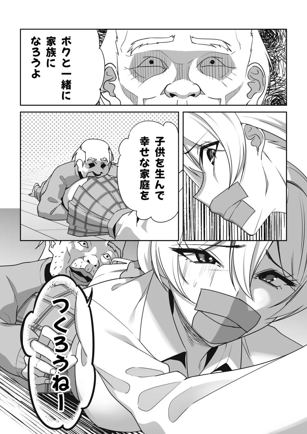 ギャルと復讐おじさん Page.10