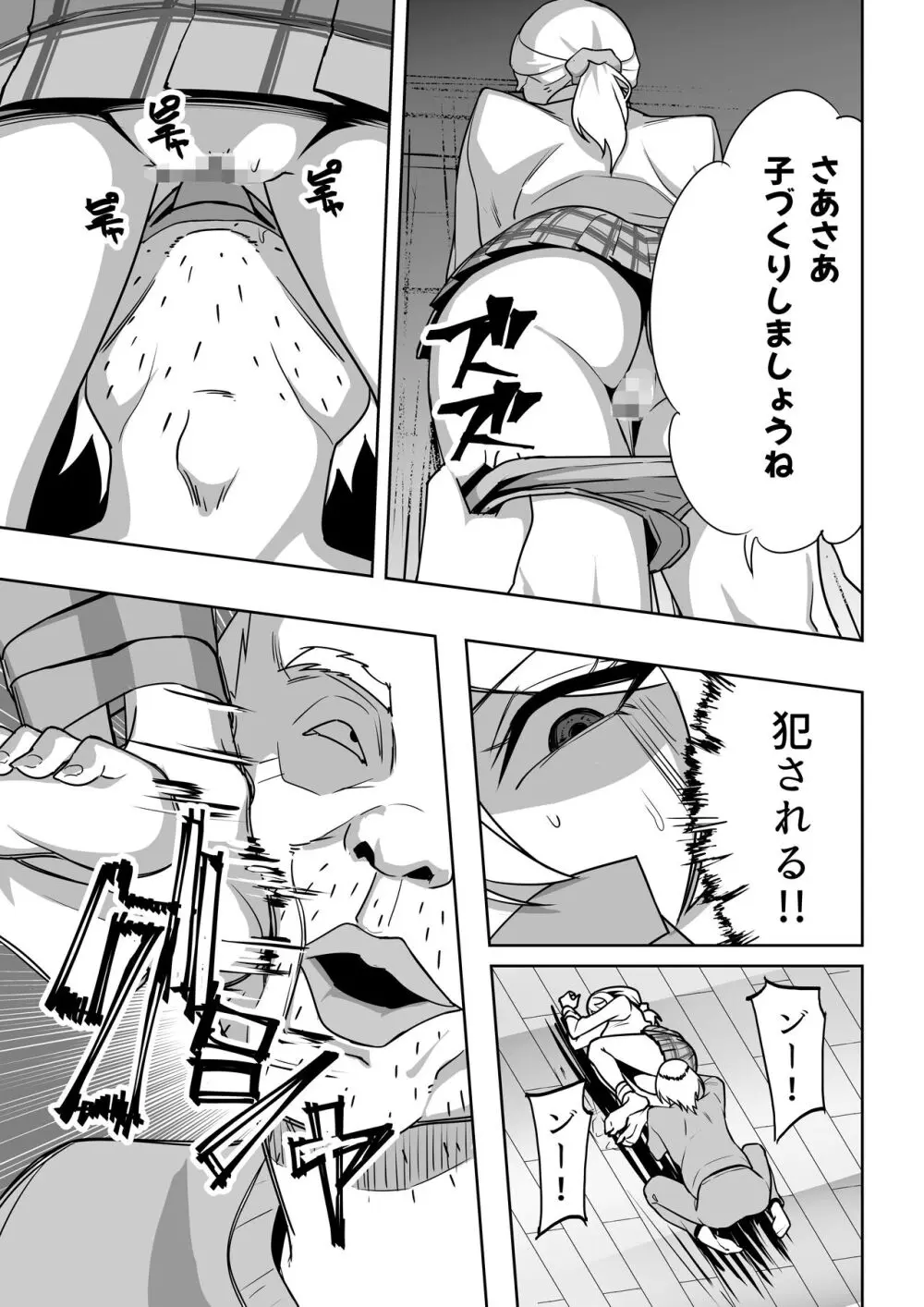 ギャルと復讐おじさん Page.11