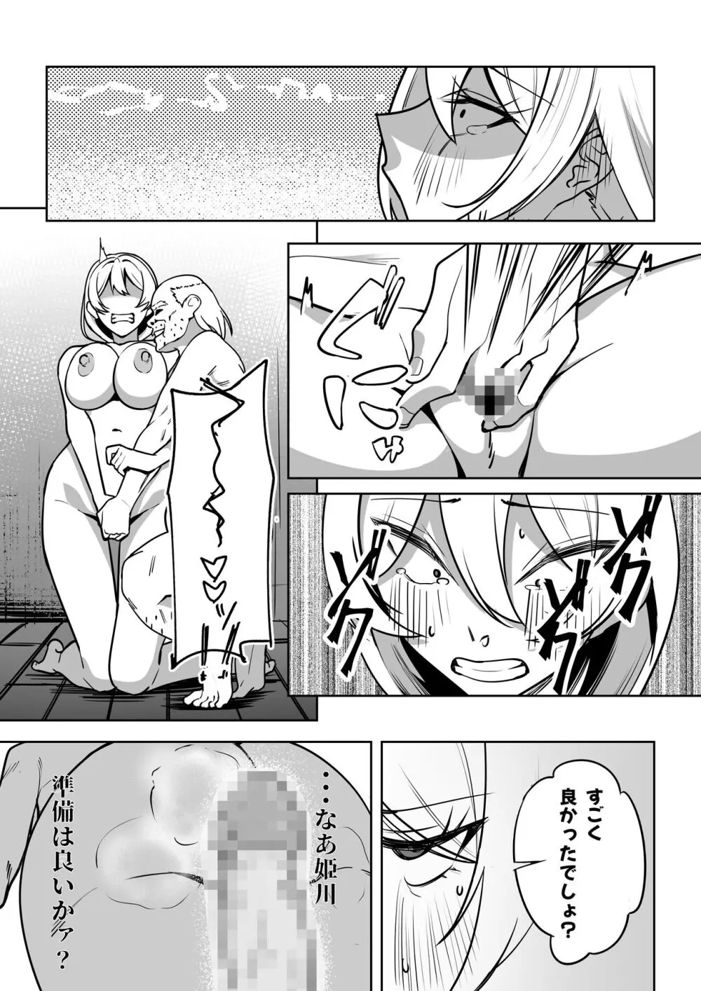 ギャルと復讐おじさん Page.19