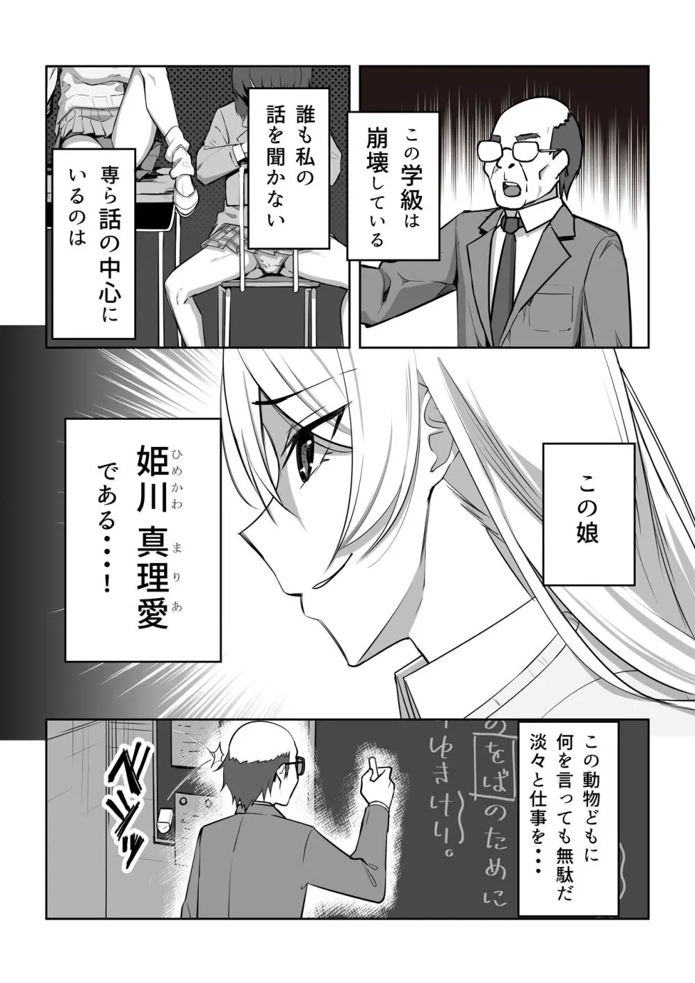 ギャルと復讐おじさん Page.4