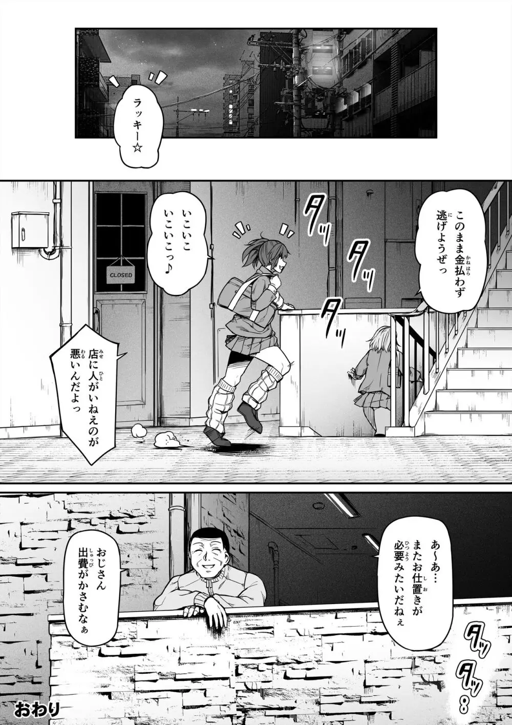 ギャルと復讐おじさん Page.45