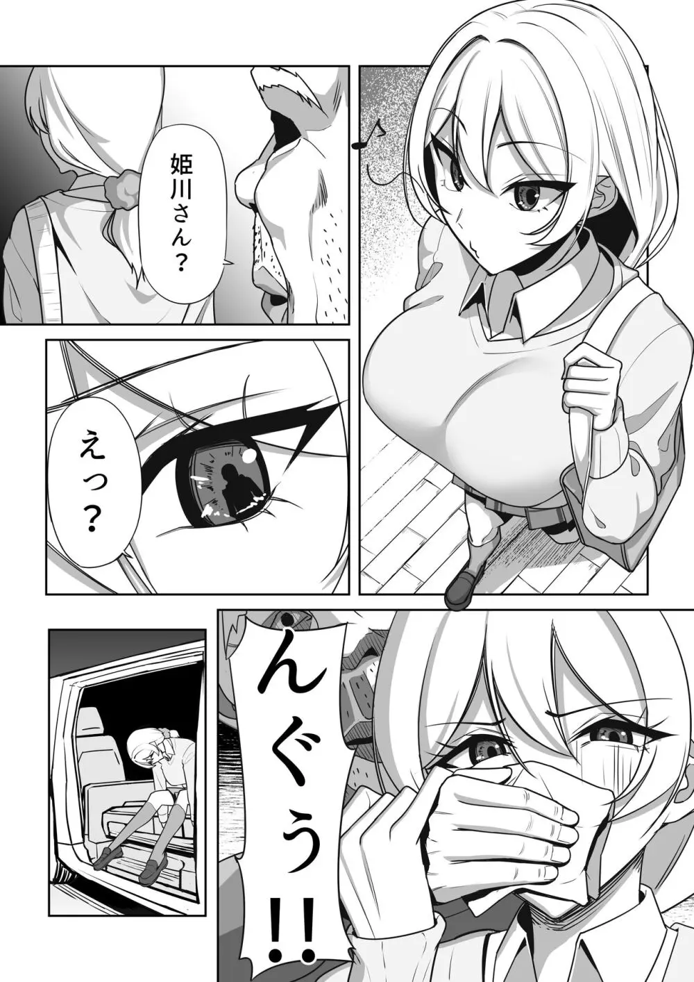 ギャルと復讐おじさん Page.7