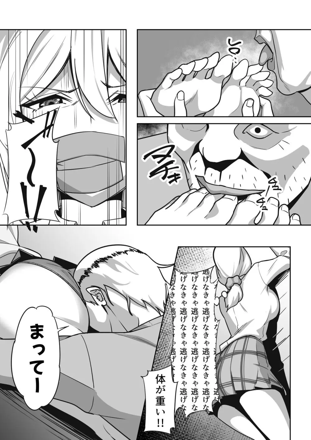 ギャルと復讐おじさん Page.9