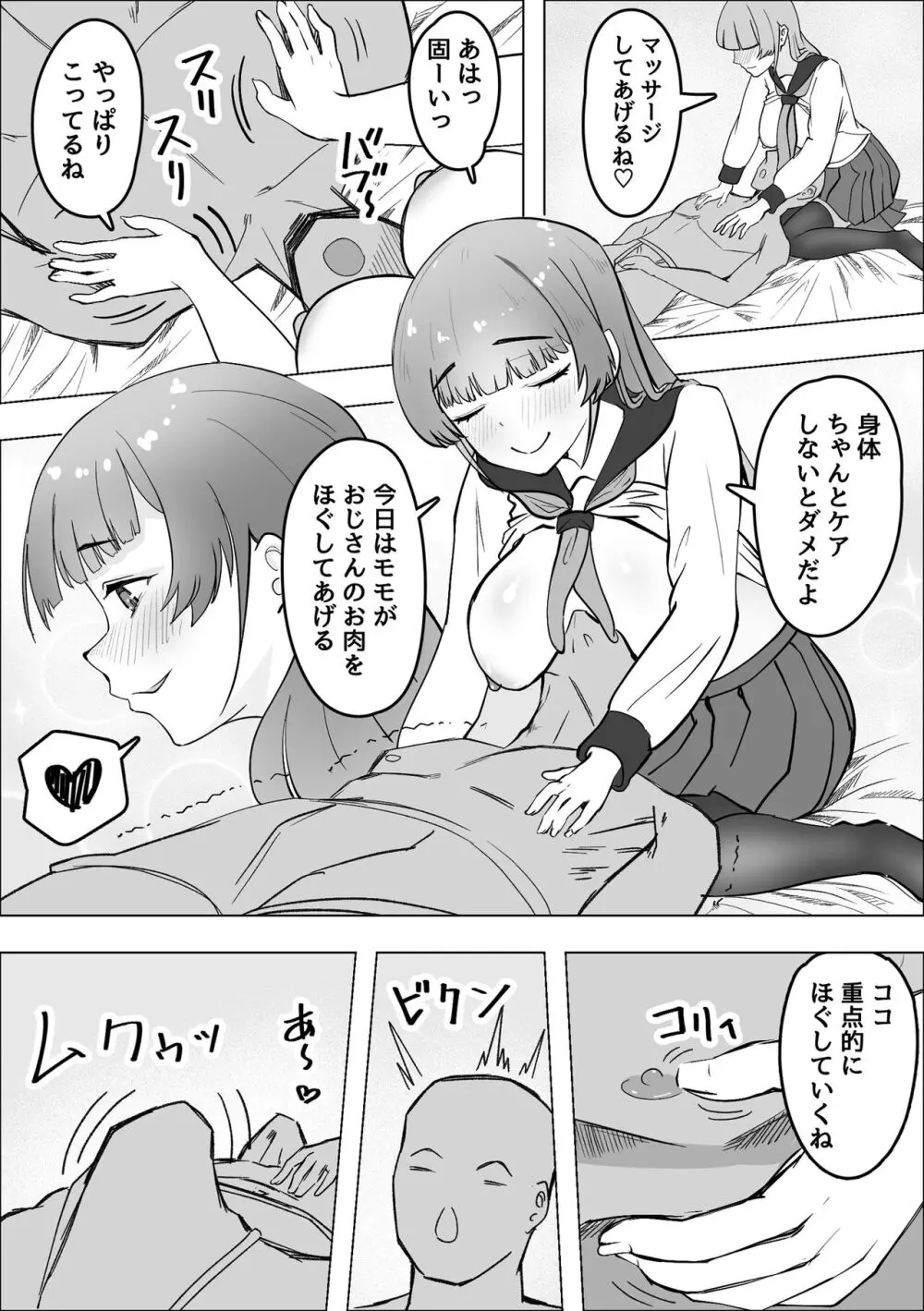 食べギャルーむちむち天然ギャルはパパ活しますー Page.11