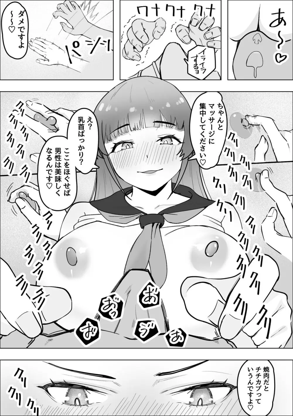 食べギャルーむちむち天然ギャルはパパ活しますー Page.12