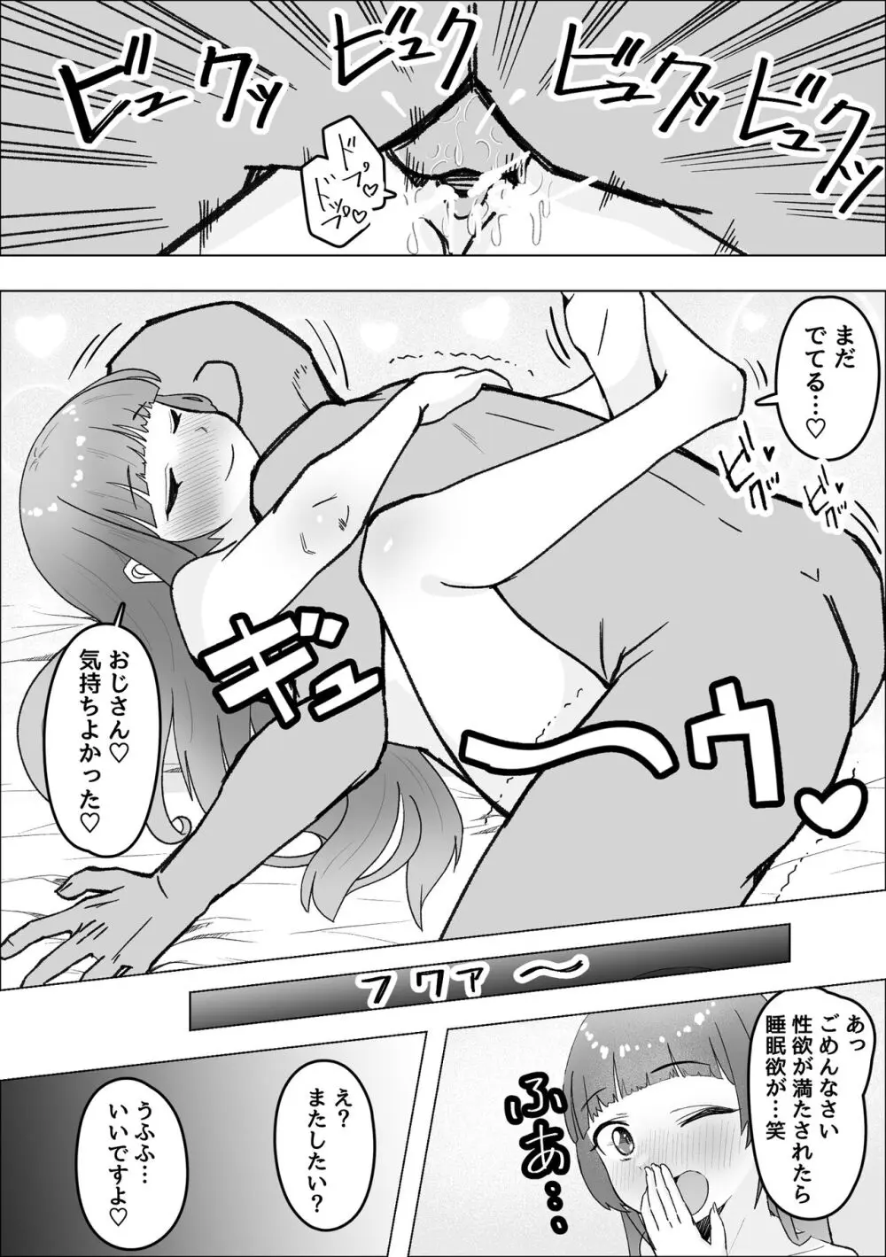 食べギャルーむちむち天然ギャルはパパ活しますー Page.28