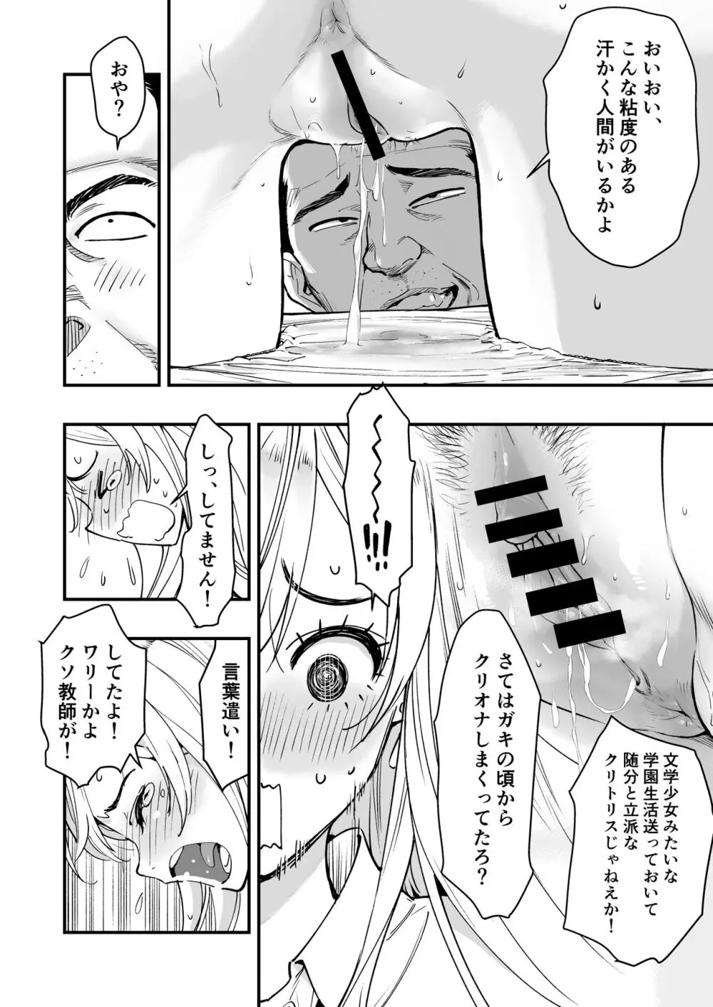 ぎゃるAIめがね Page.16