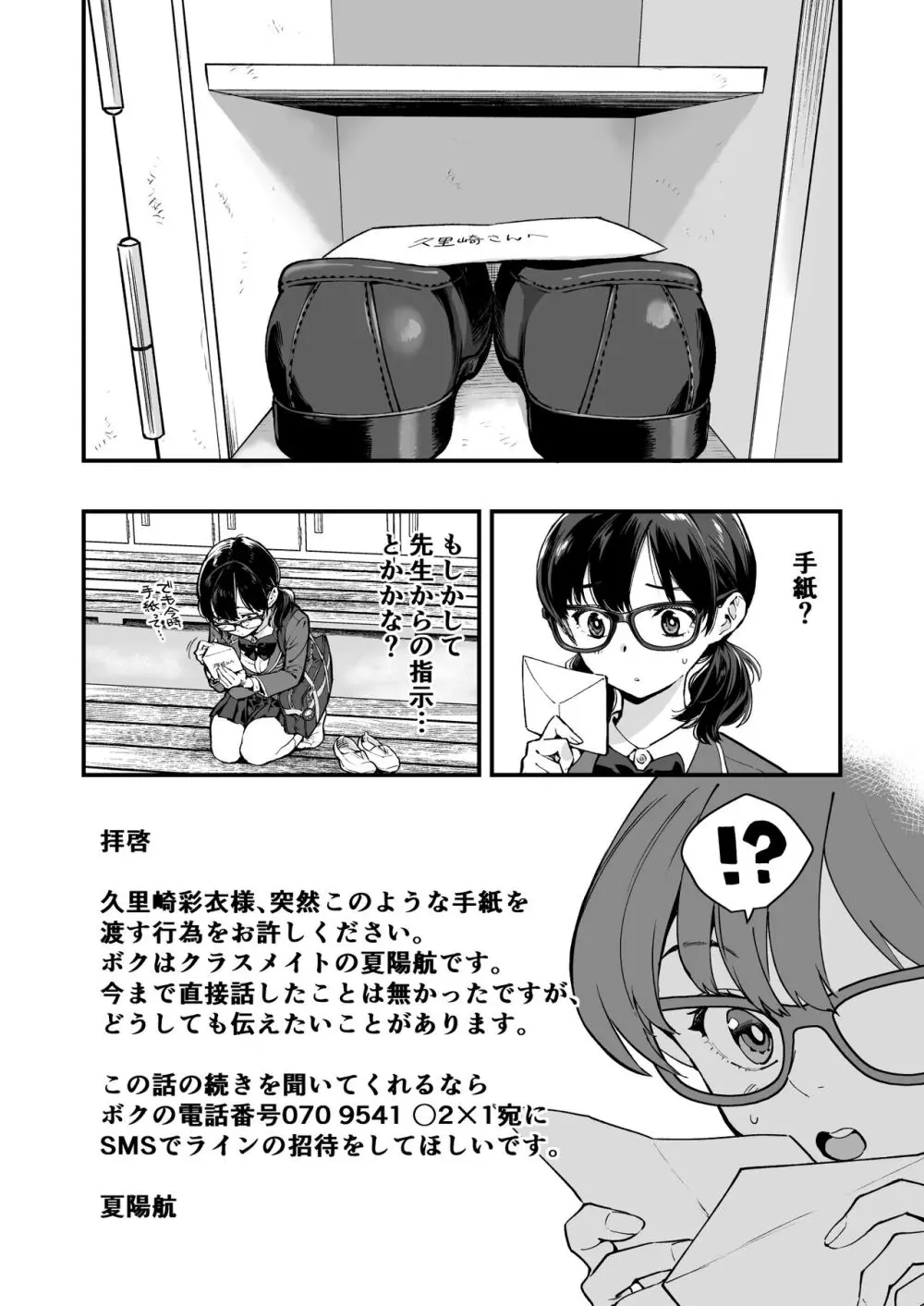 ぎゃるAIめがね Page.40