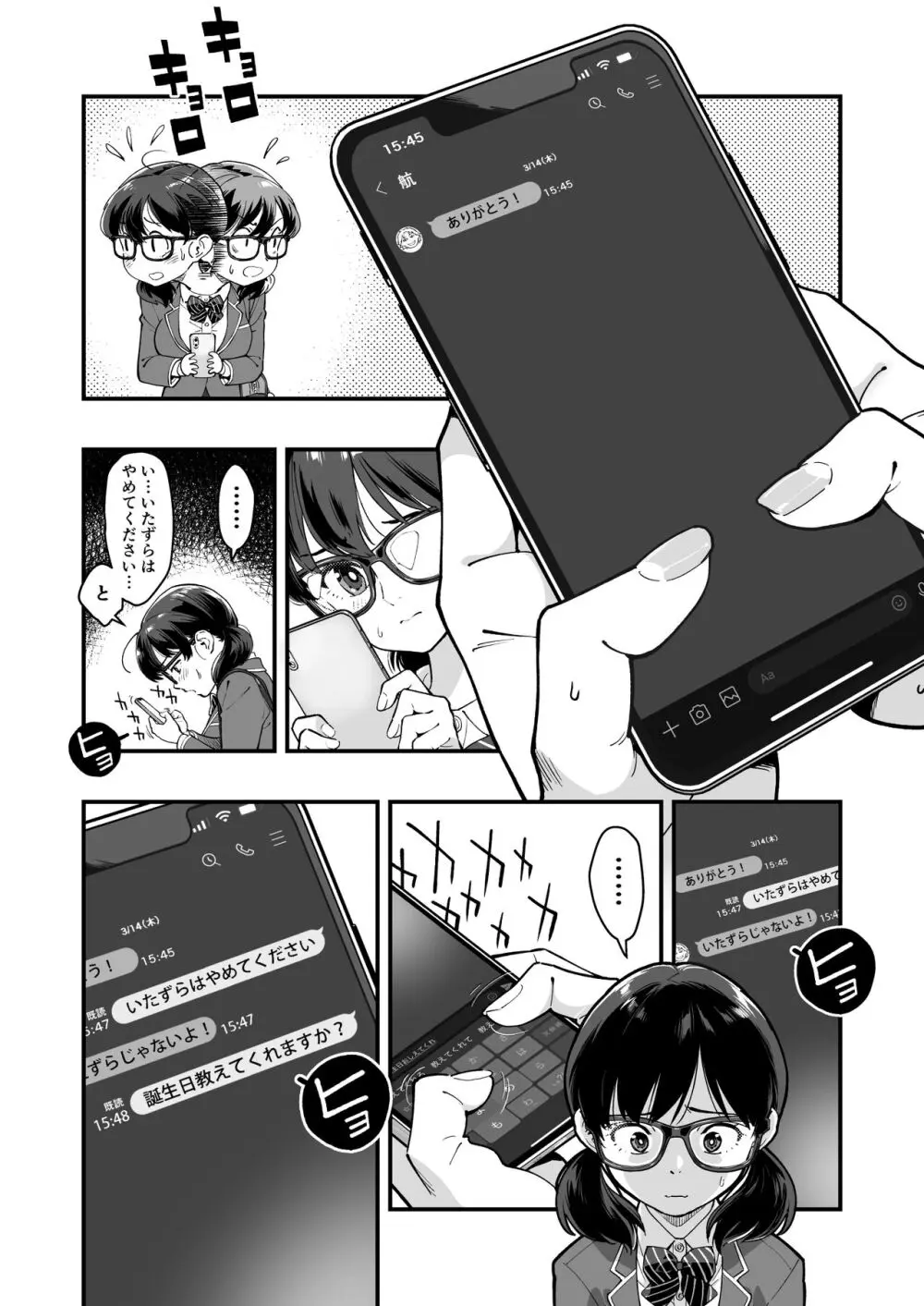 ぎゃるAIめがね Page.42