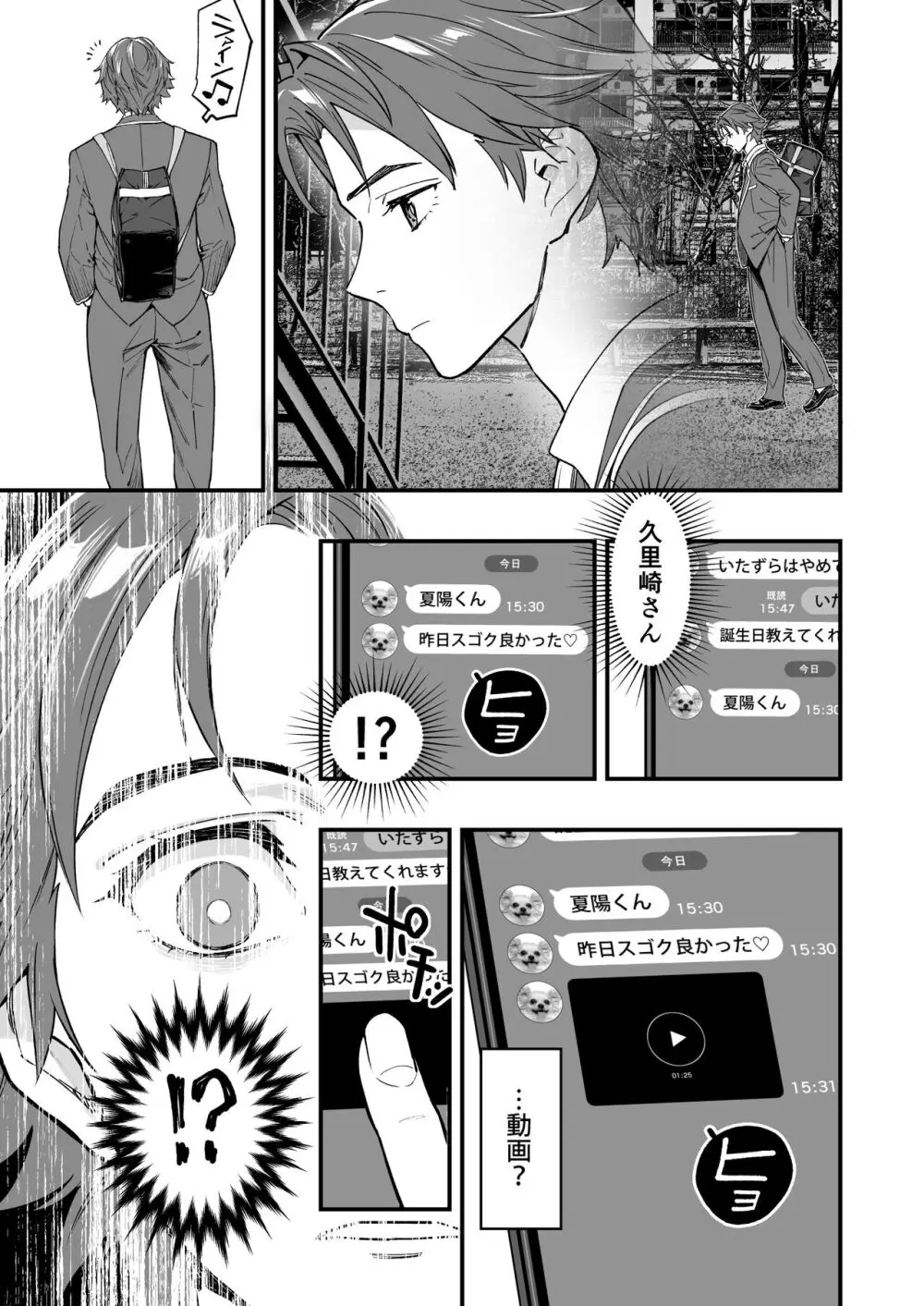 ぎゃるAIめがね Page.51