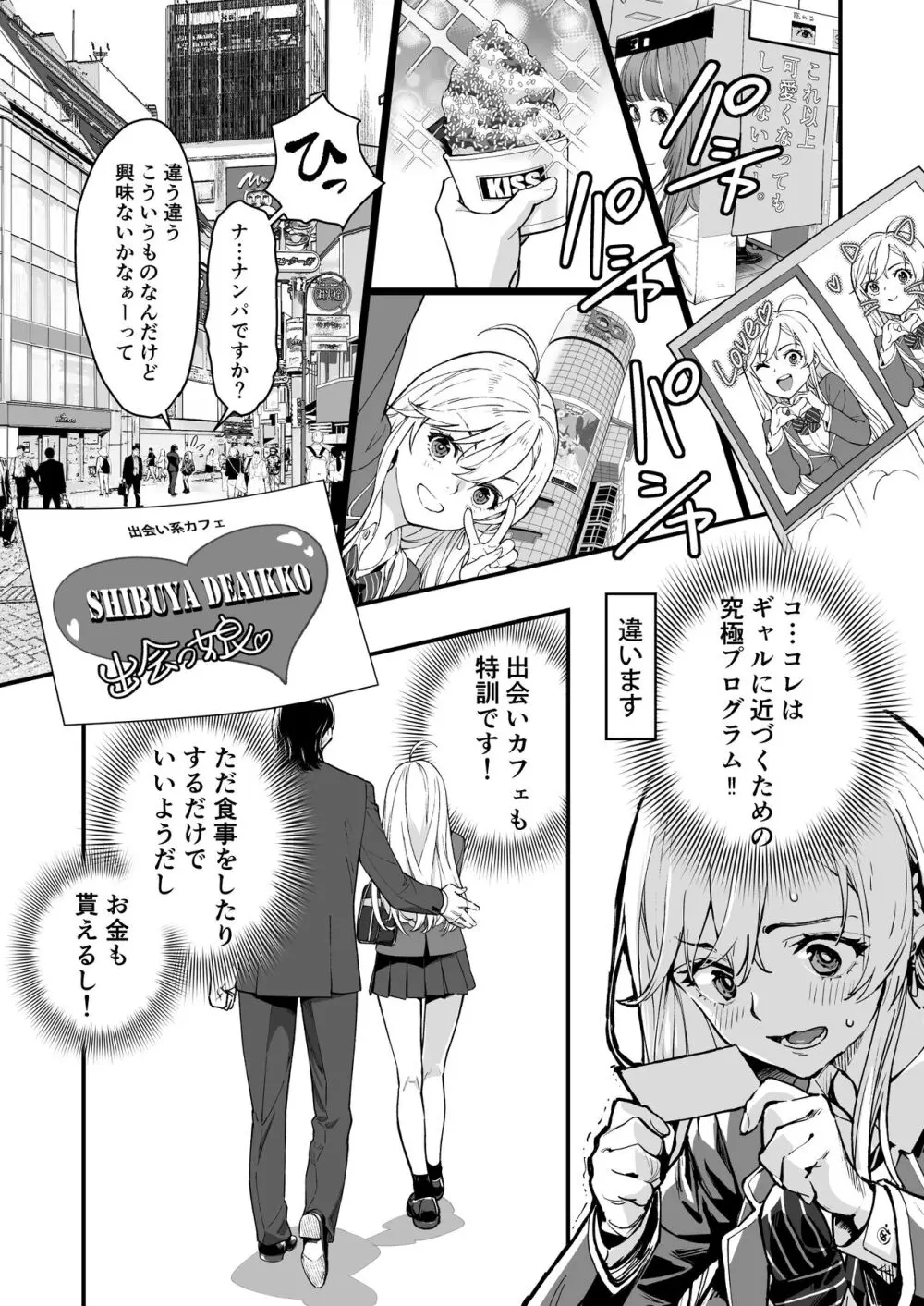 ぎゃるAIめがね Page.9