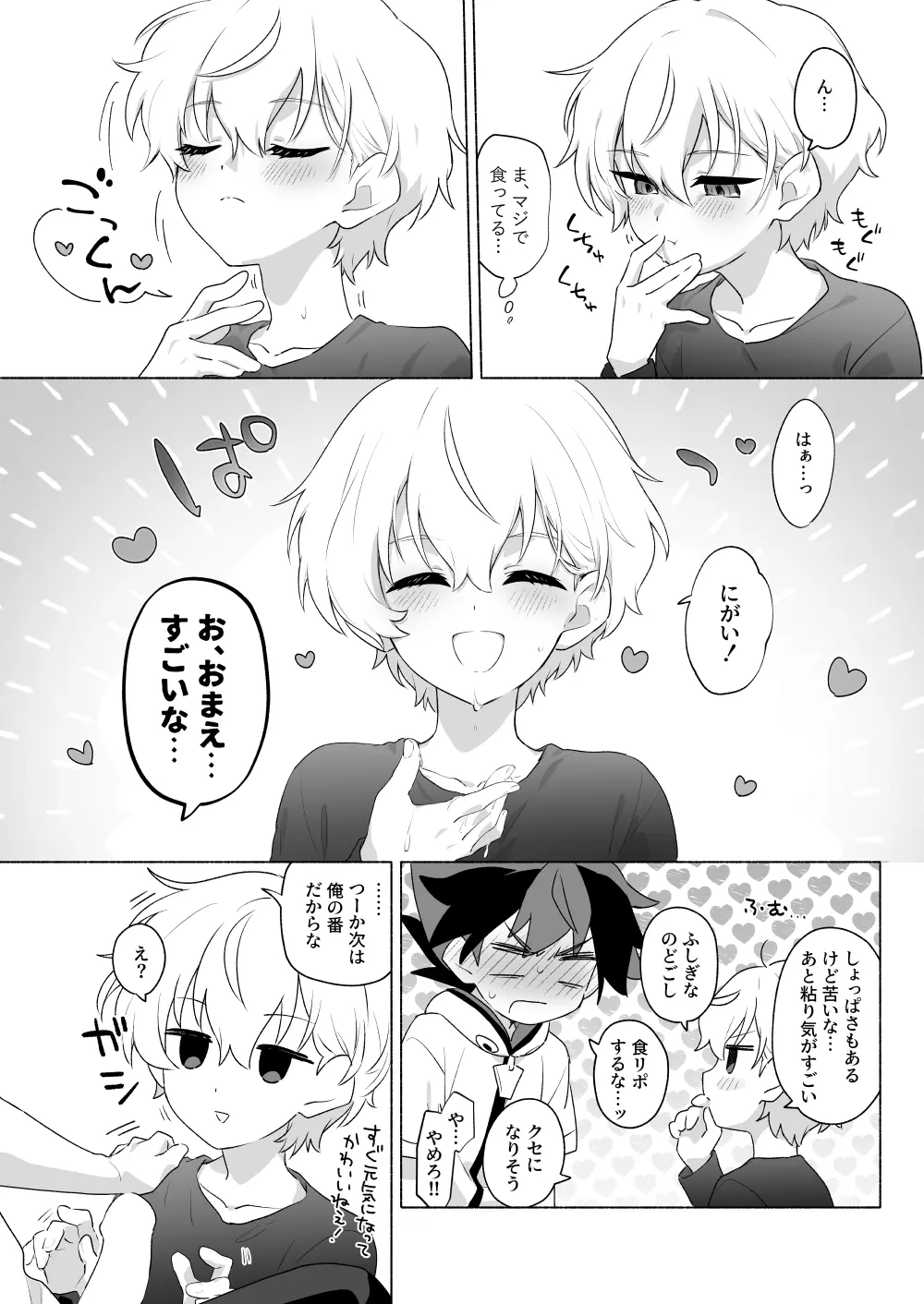 おまえのことオカズにしててごめん Page.10