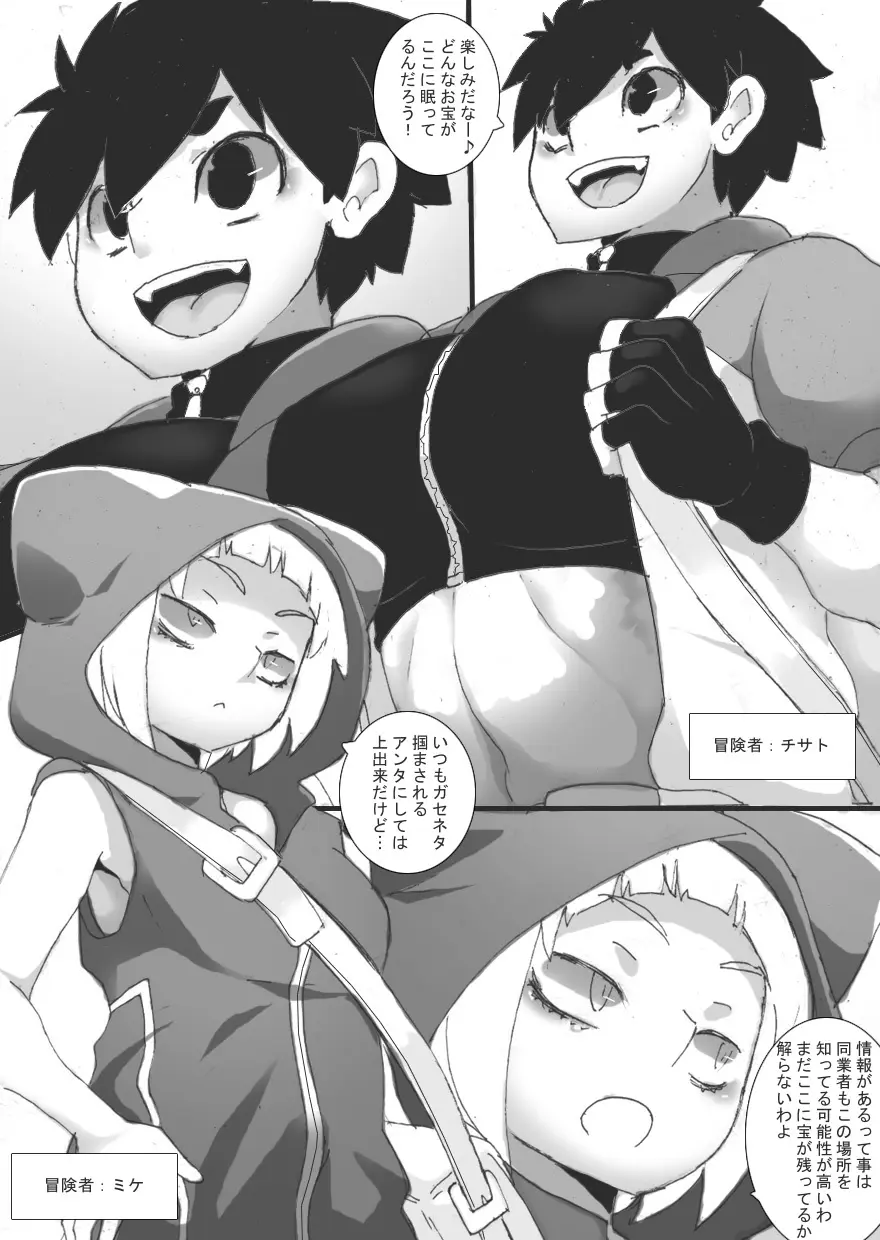 乳辱メインのエロトラップダンジョン Page.4