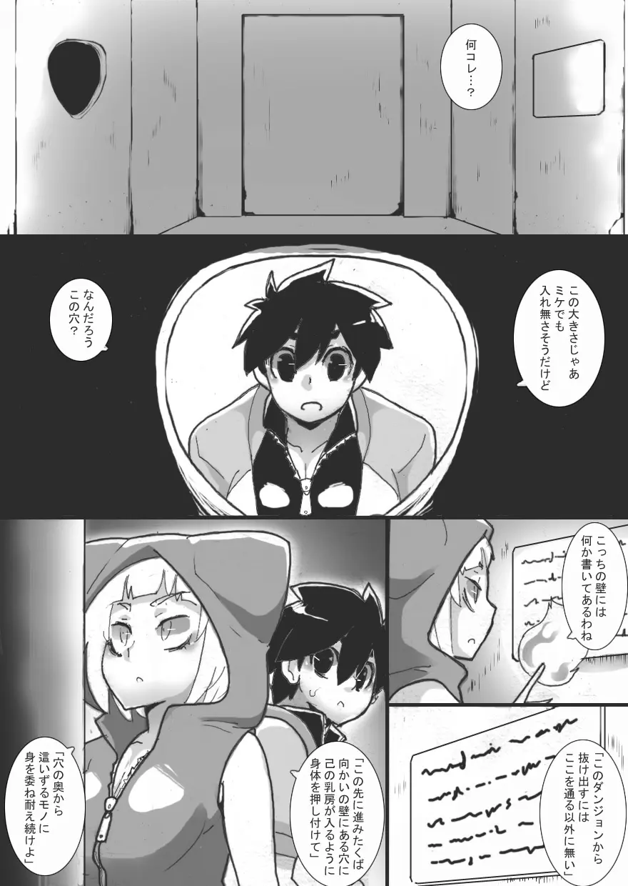 乳辱メインのエロトラップダンジョン 2 Page.5