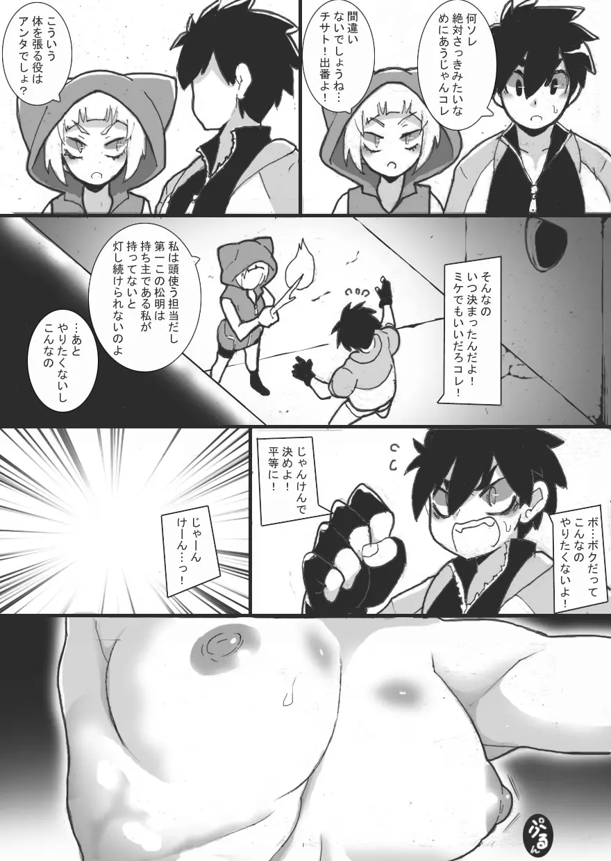 乳辱メインのエロトラップダンジョン 2 Page.6