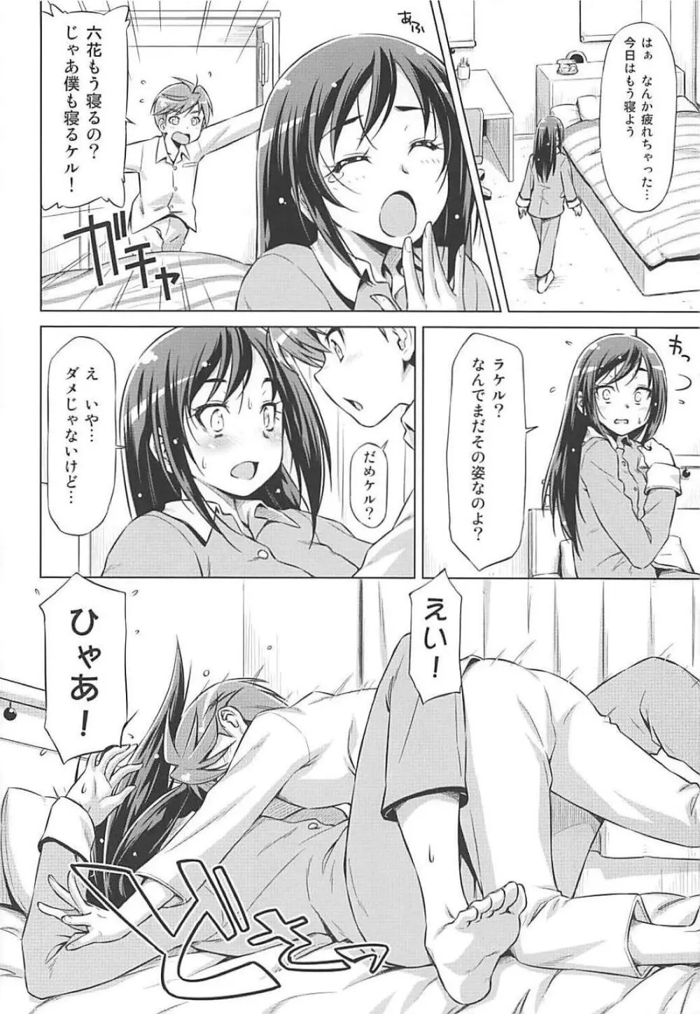 ラケルがんばりすぎ Page.11