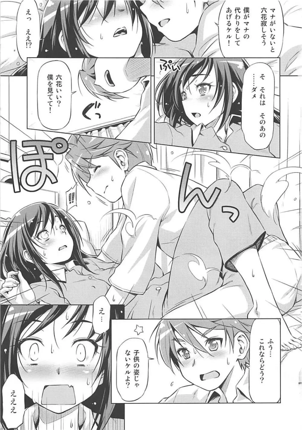 ラケルがんばりすぎ Page.12