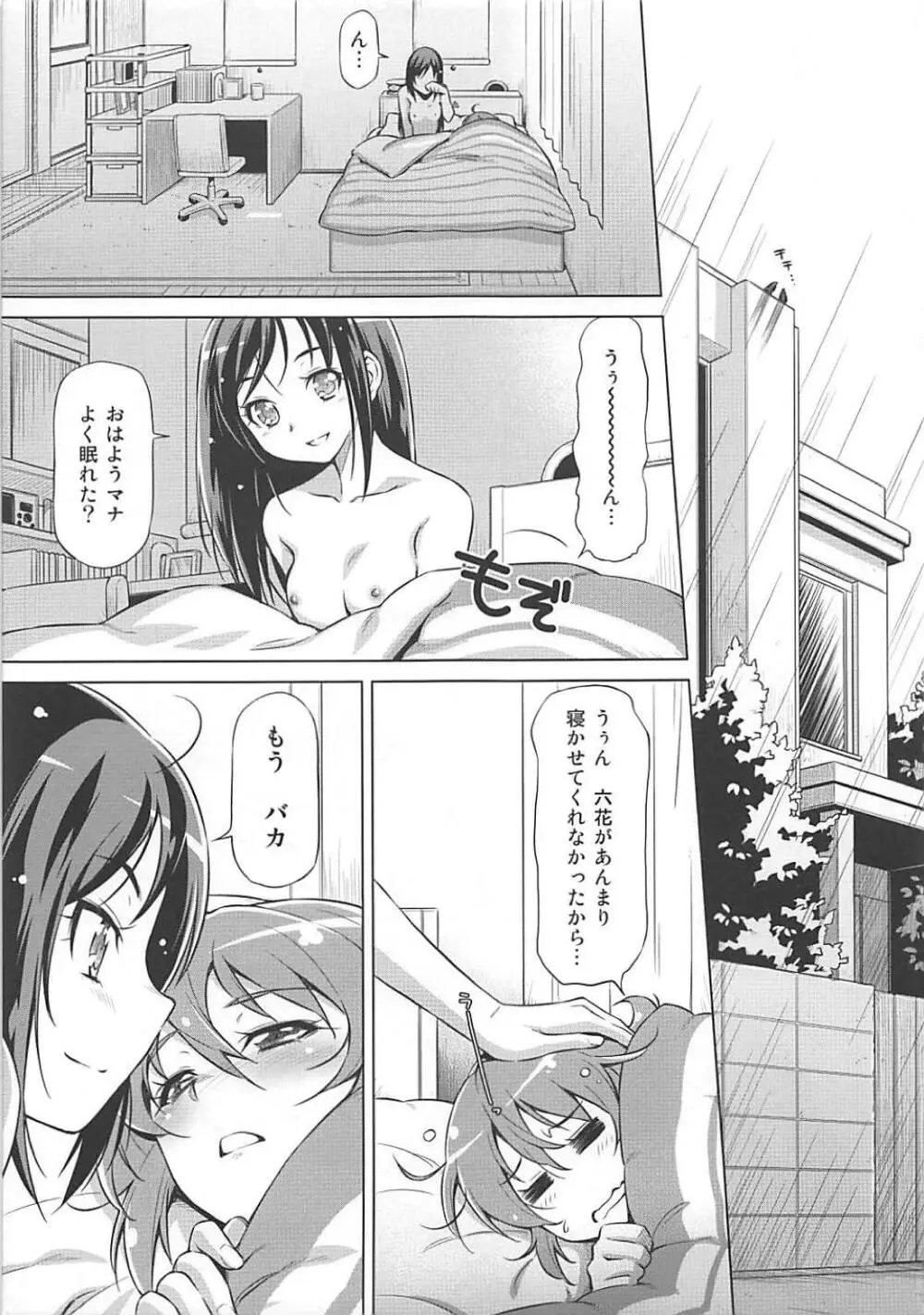 ラケルがんばりすぎ Page.4