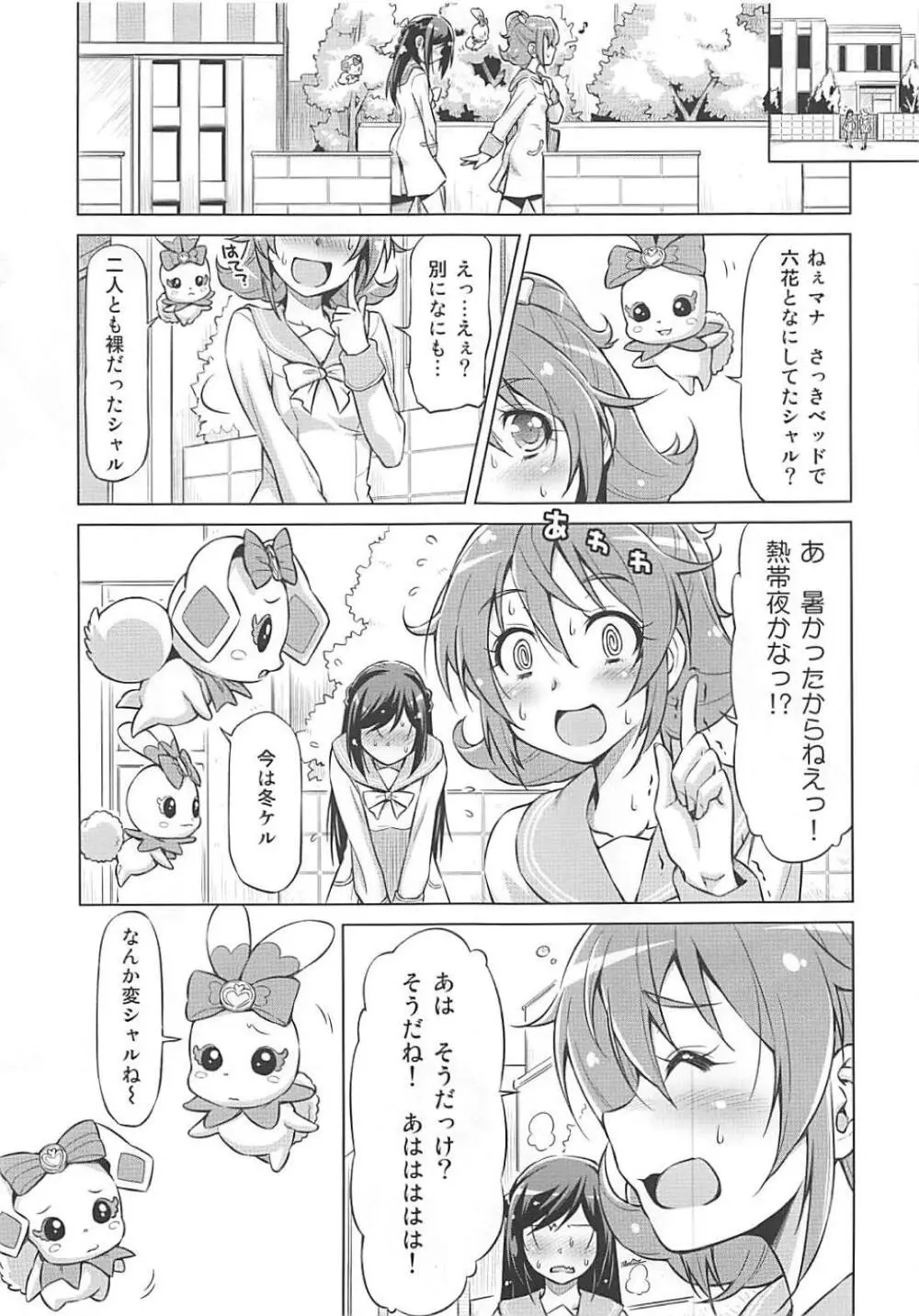 ラケルがんばりすぎ Page.6