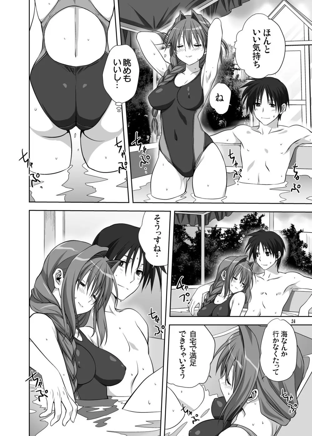 秋子さんといっしょ10 Page.23