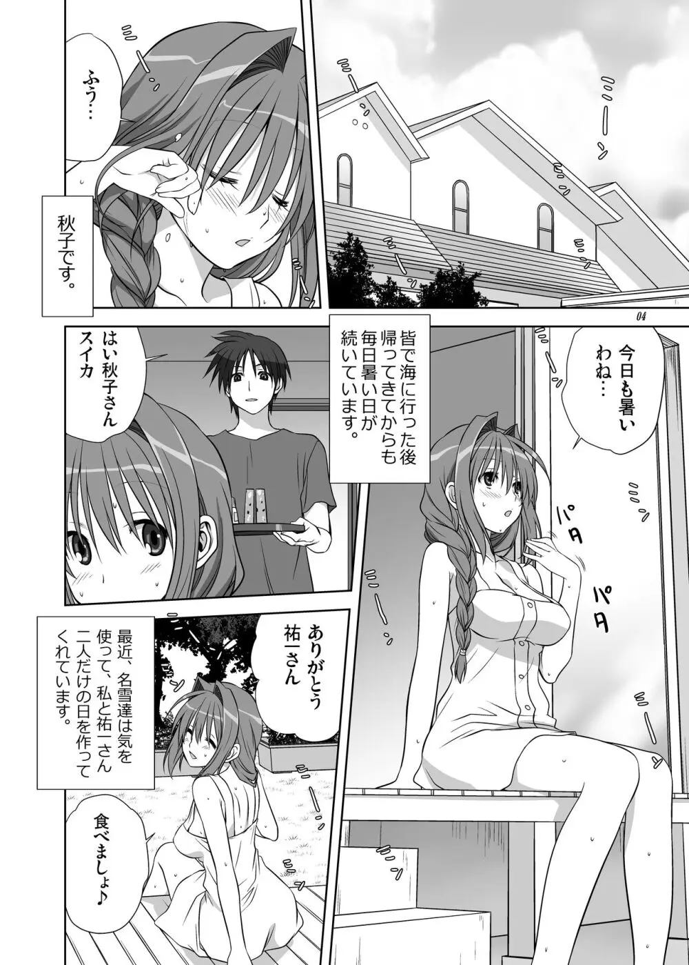 秋子さんといっしょ10 Page.3