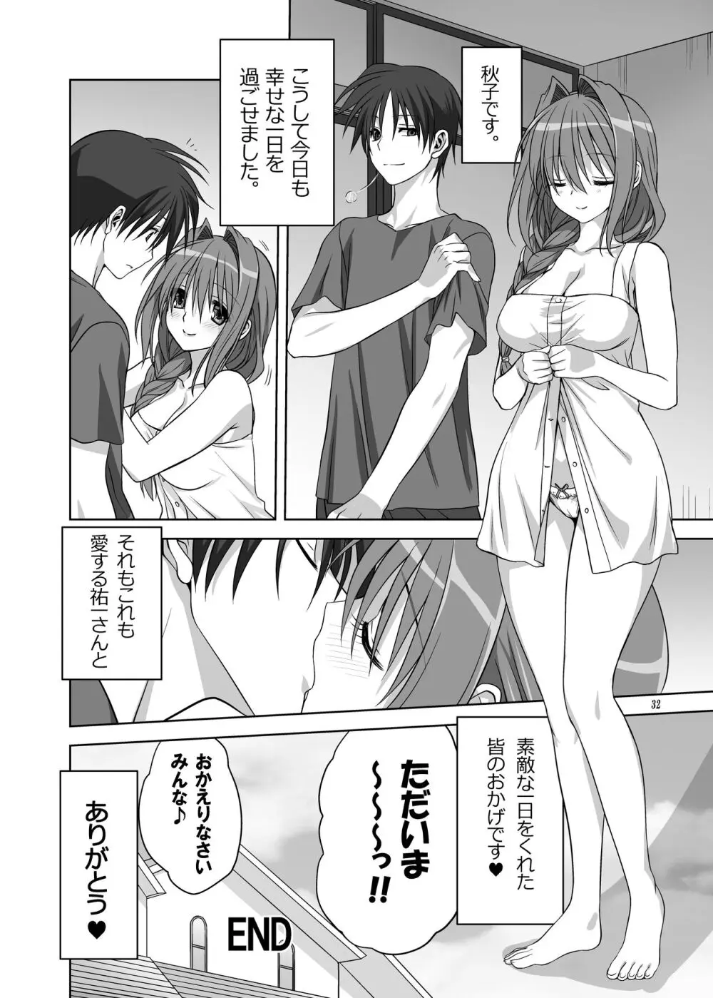 秋子さんといっしょ10 Page.31