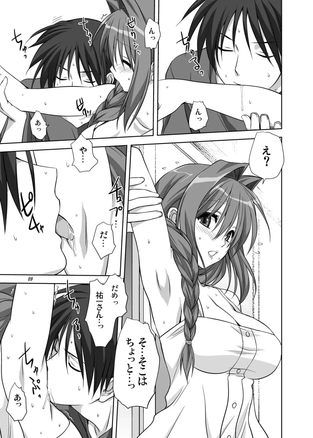 秋子さんといっしょ10 Page.8