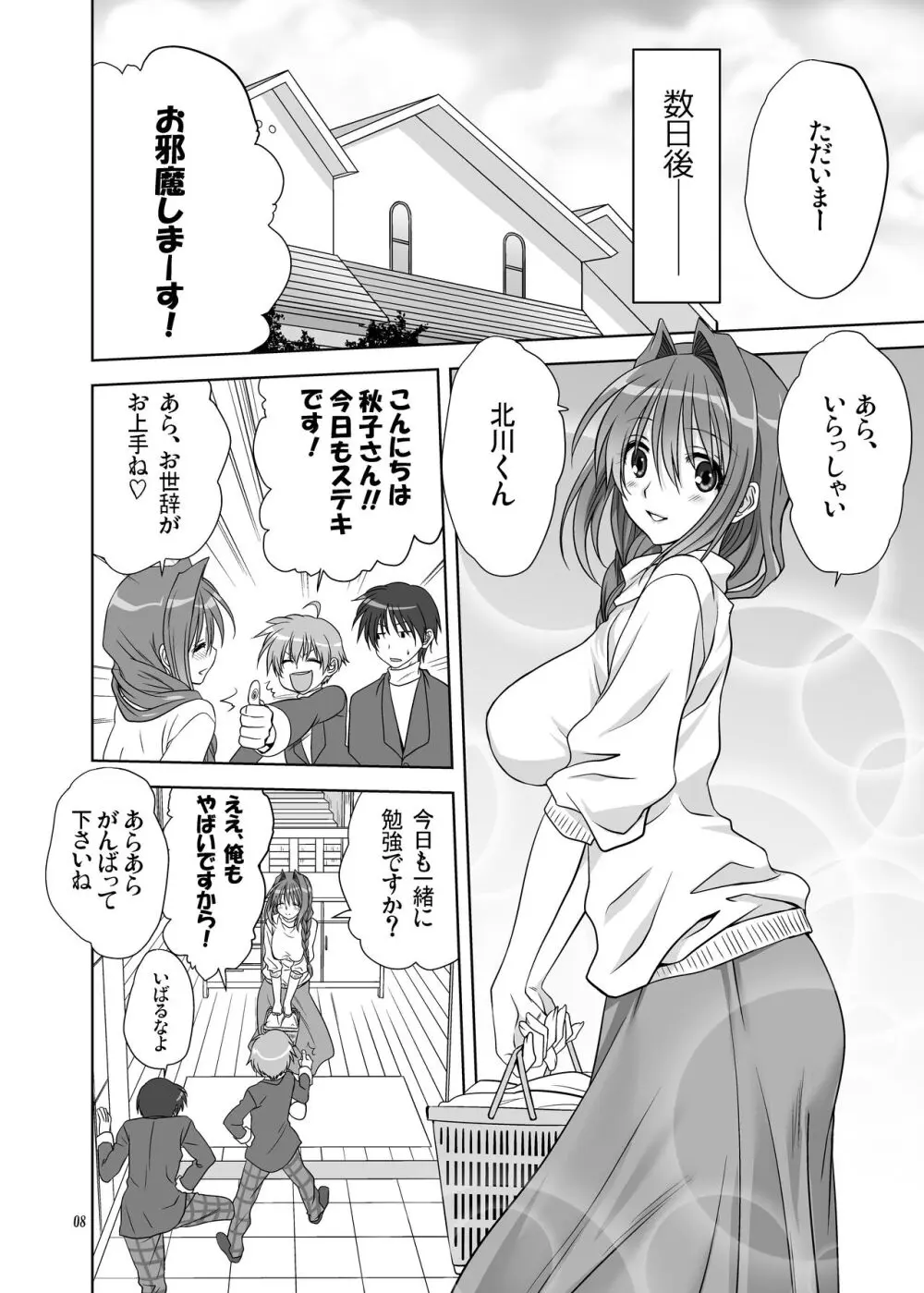 秋子さんといっしょ11 Page.7
