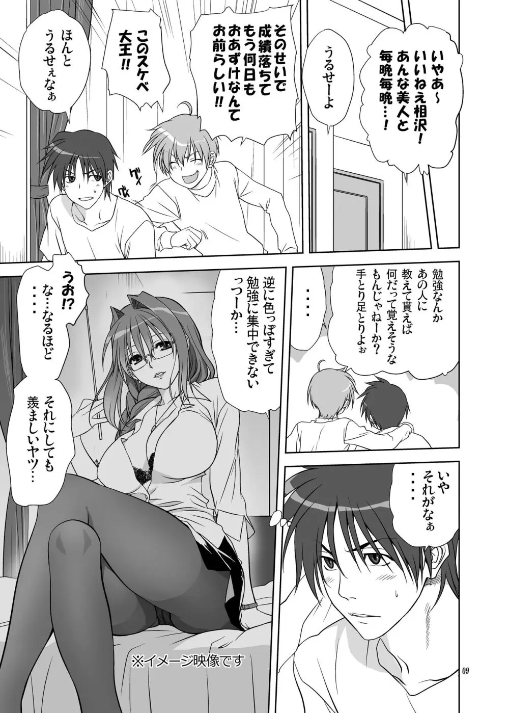 秋子さんといっしょ11 Page.8