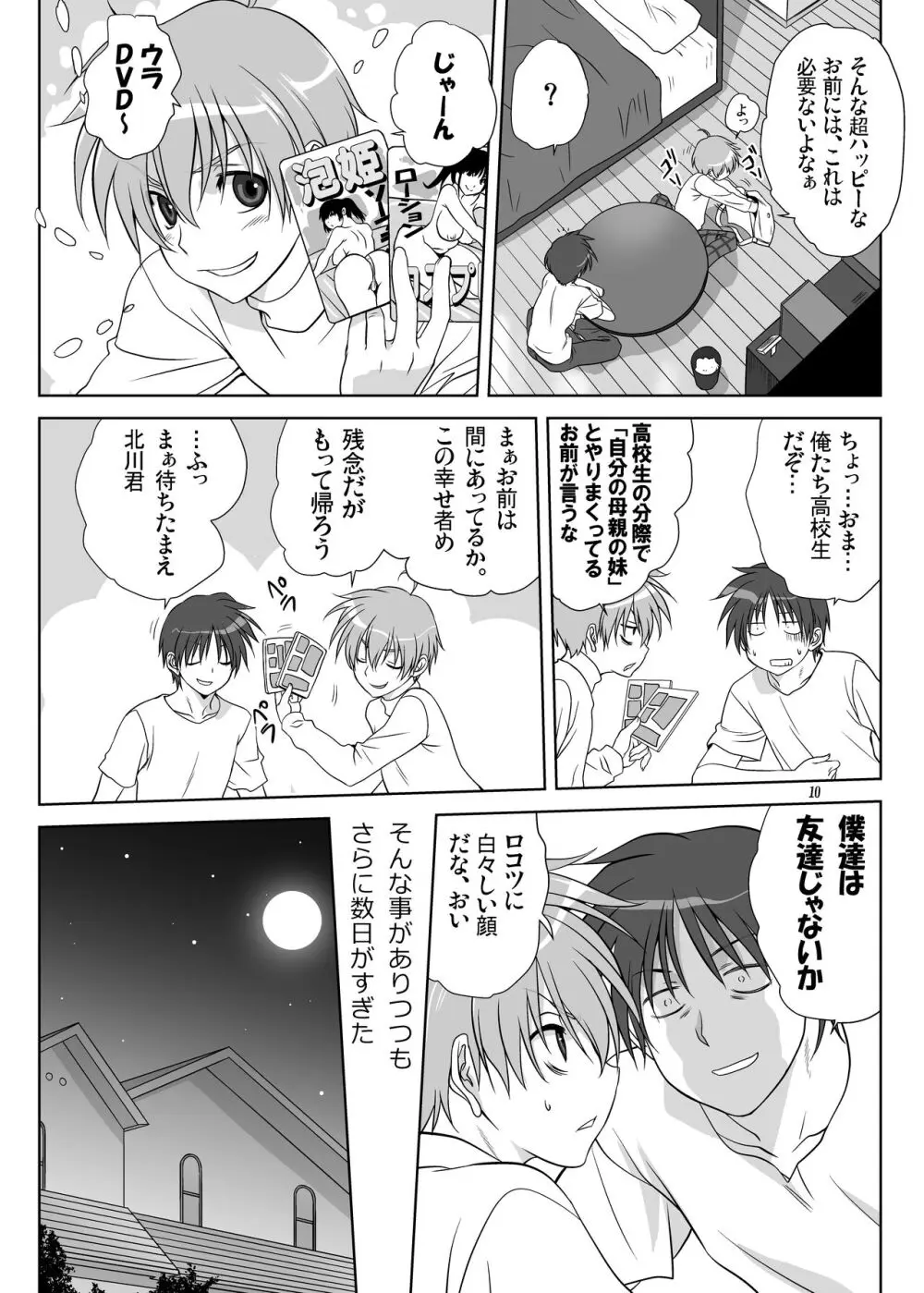 秋子さんといっしょ11 Page.9