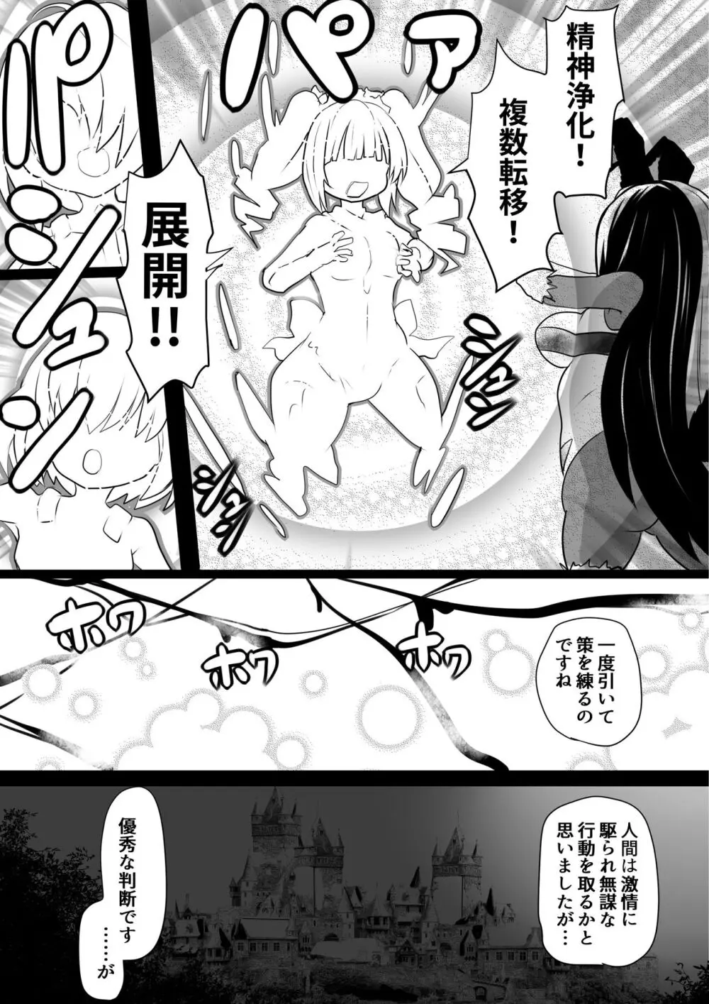 洗脳蹂躙されし従者と変貌せし股呑姫～もぐもぐシフォン姫～ Page.10