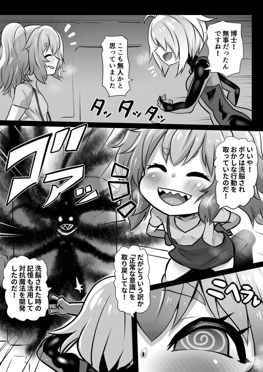 洗脳蹂躙されし従者と変貌せし股呑姫～もぐもぐシフォン姫～ Page.13