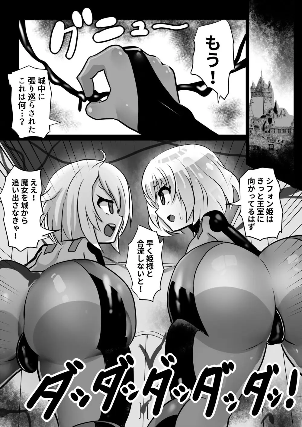 洗脳蹂躙されし従者と変貌せし股呑姫～もぐもぐシフォン姫～ Page.2