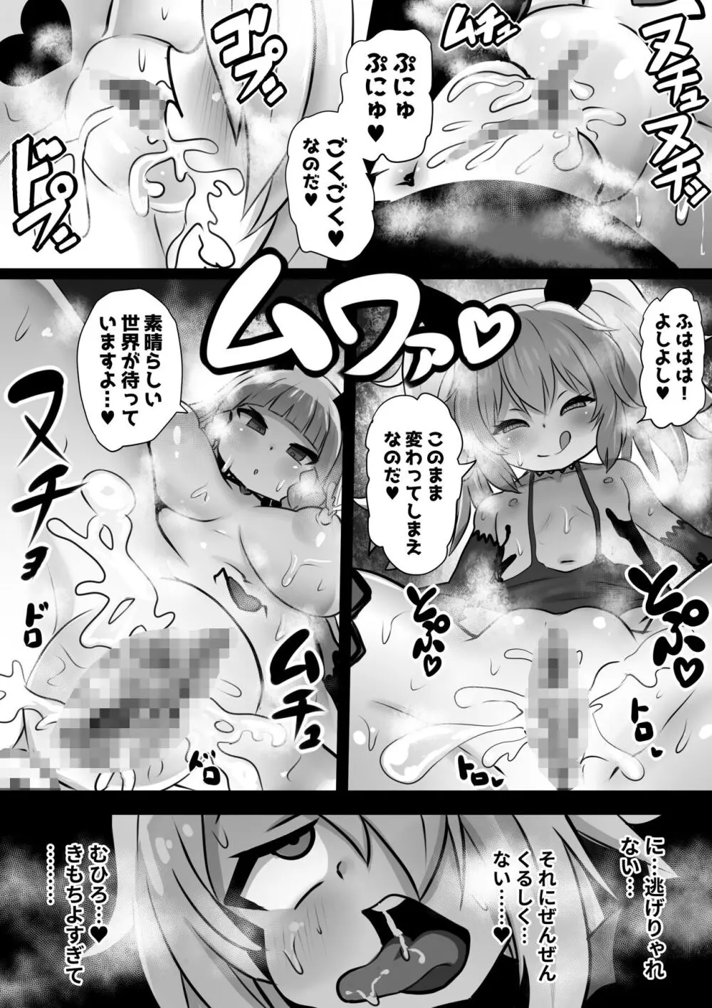 洗脳蹂躙されし従者と変貌せし股呑姫～もぐもぐシフォン姫～ Page.21