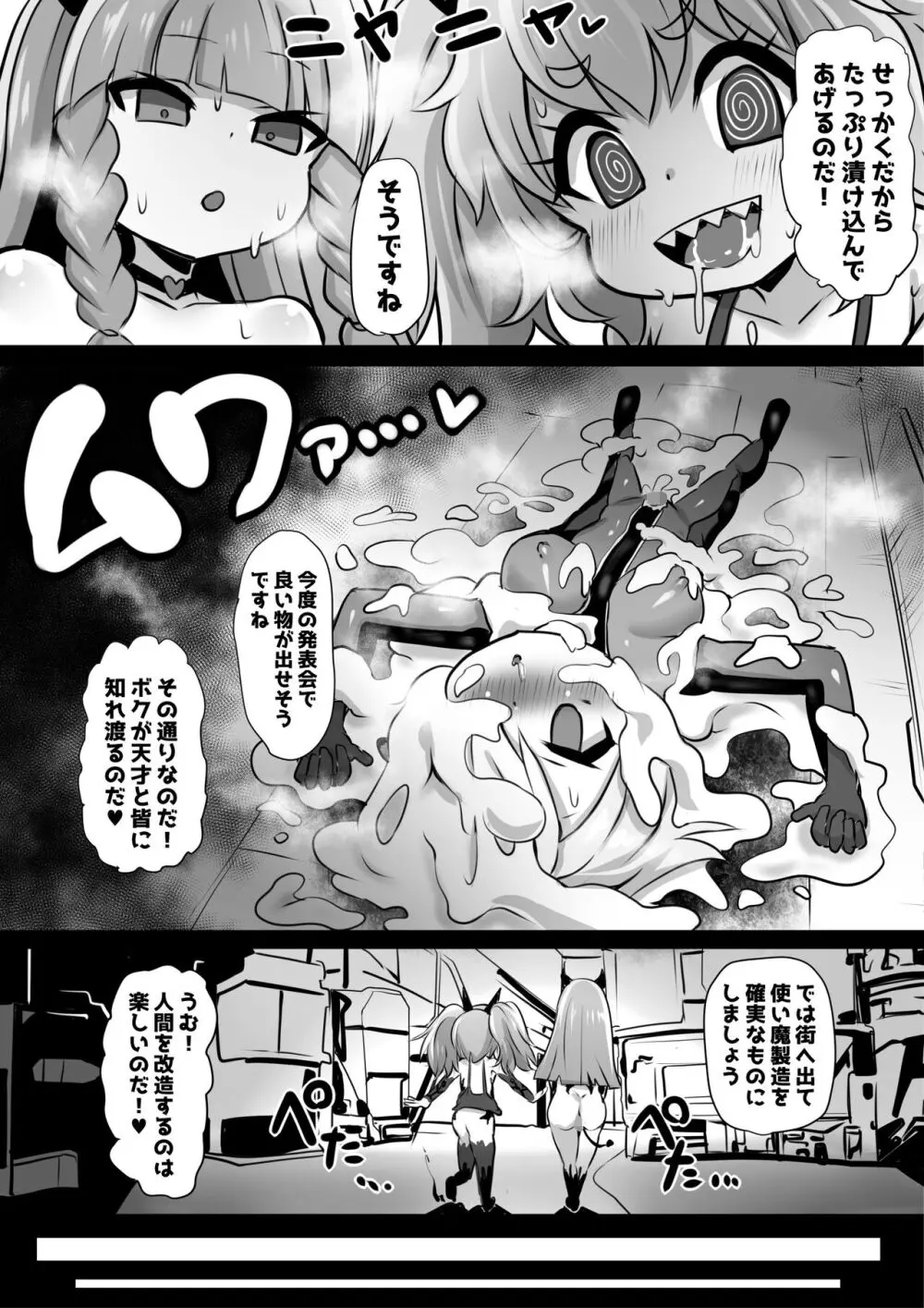 洗脳蹂躙されし従者と変貌せし股呑姫～もぐもぐシフォン姫～ Page.23