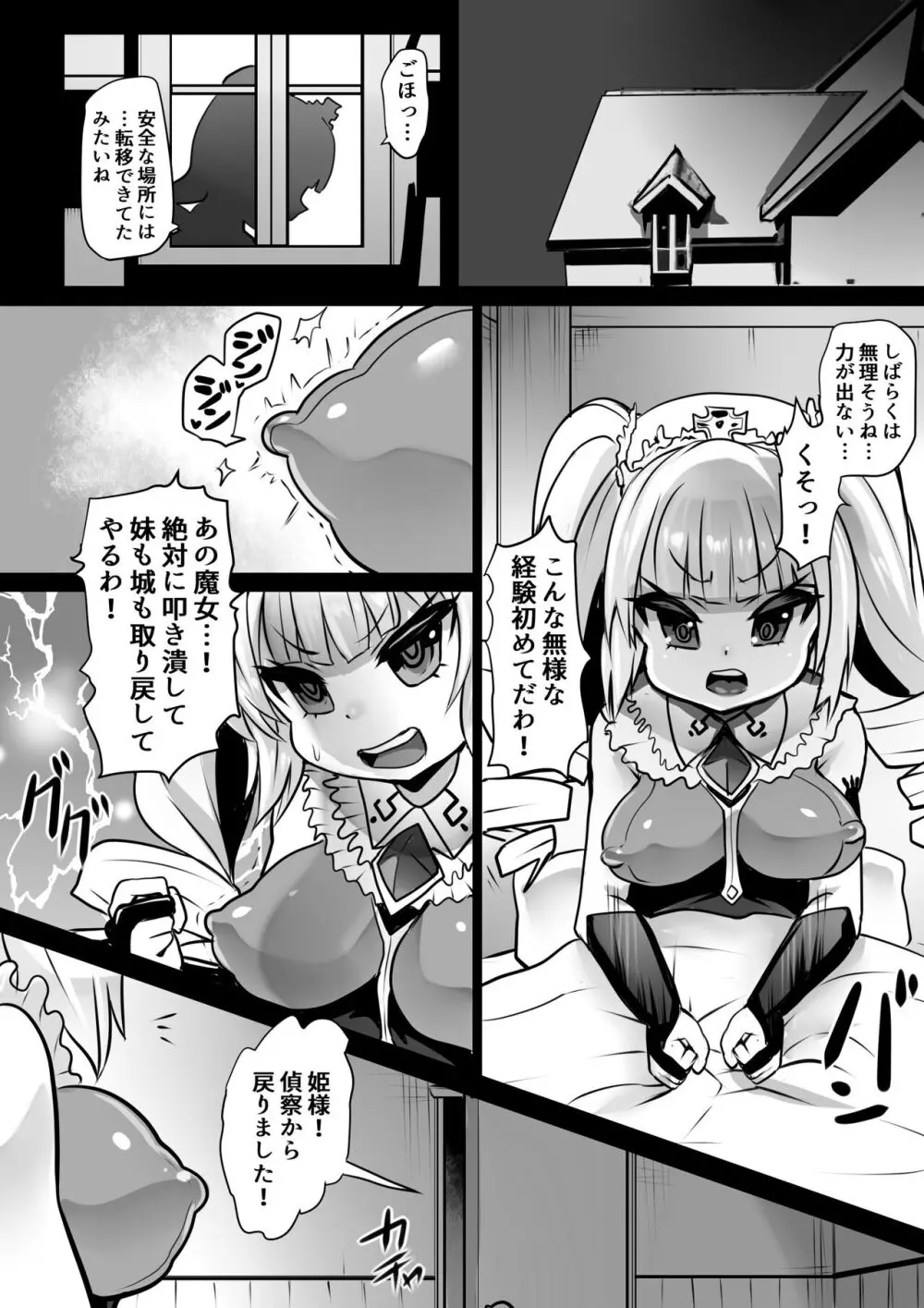 洗脳蹂躙されし従者と変貌せし股呑姫～もぐもぐシフォン姫～ Page.24