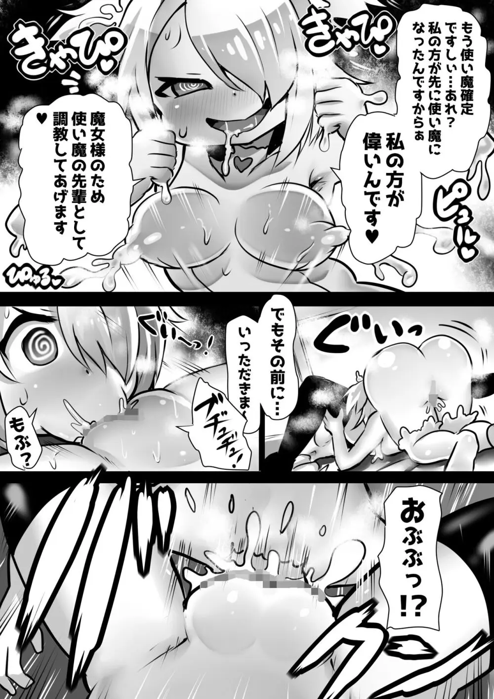 洗脳蹂躙されし従者と変貌せし股呑姫～もぐもぐシフォン姫～ Page.32