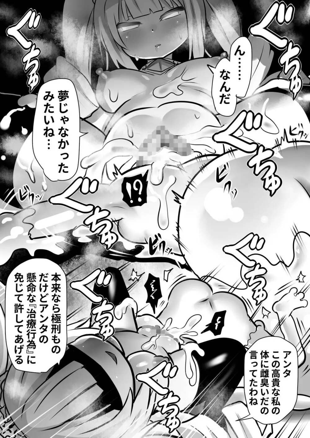 洗脳蹂躙されし従者と変貌せし股呑姫～もぐもぐシフォン姫～ Page.33