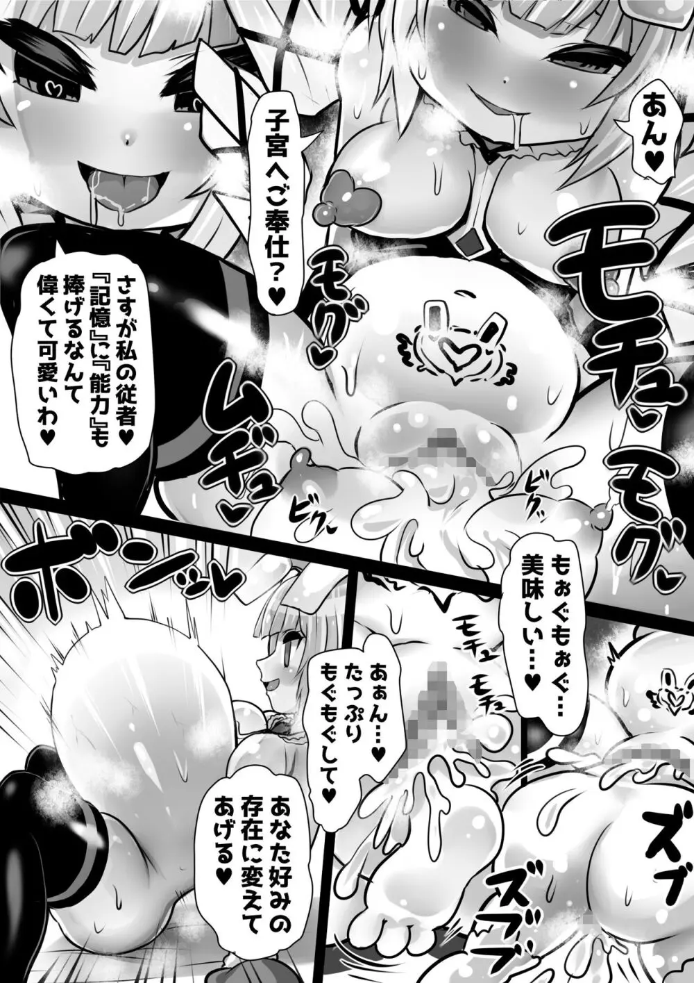 洗脳蹂躙されし従者と変貌せし股呑姫～もぐもぐシフォン姫～ Page.35