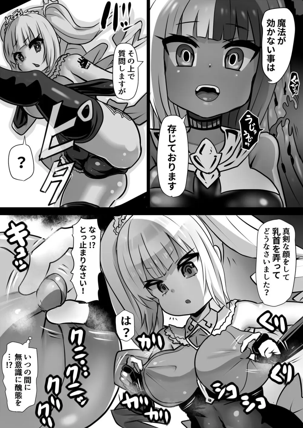 洗脳蹂躙されし従者と変貌せし股呑姫～もぐもぐシフォン姫～ Page.5