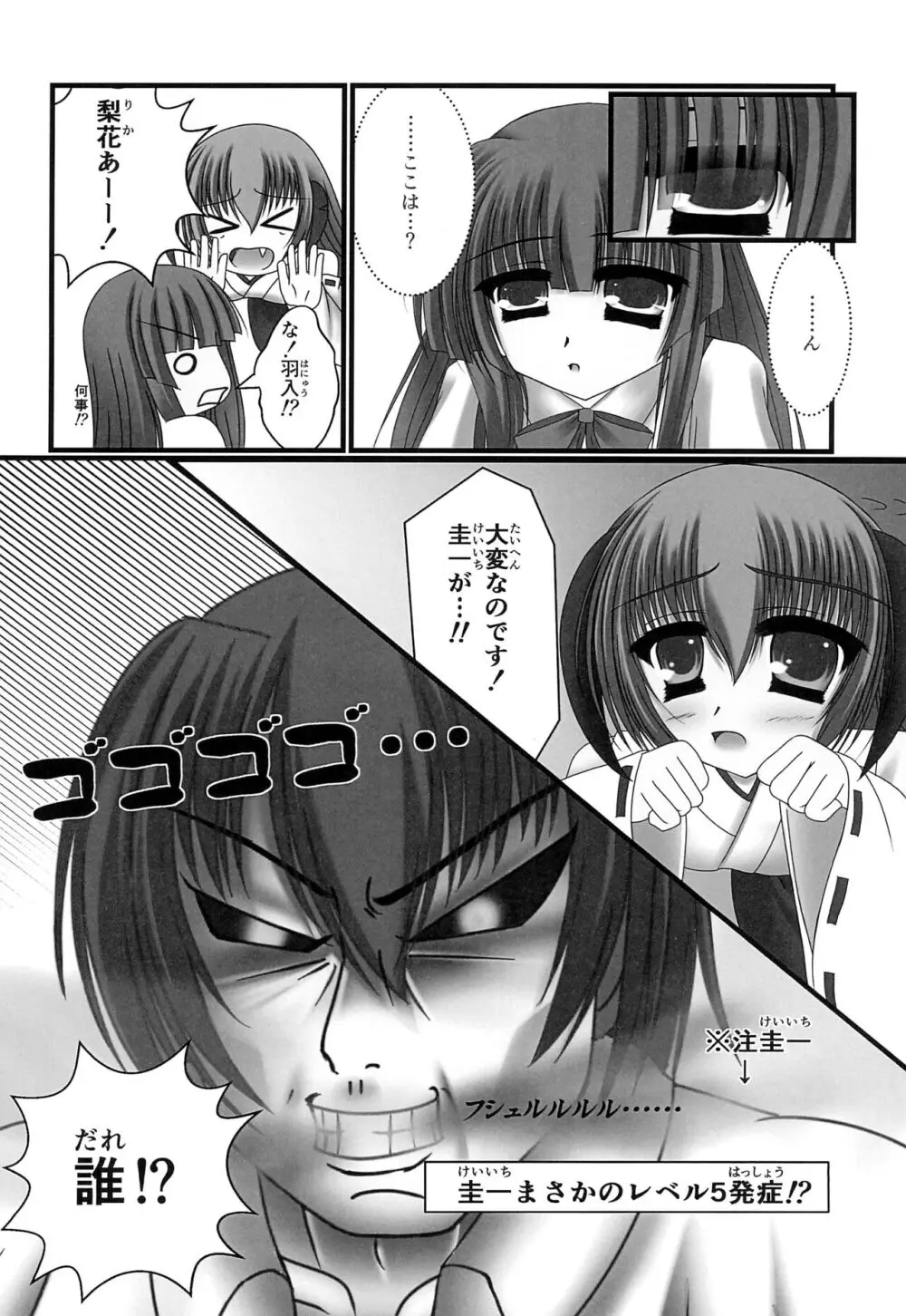 古手梨花の休日 Page.6