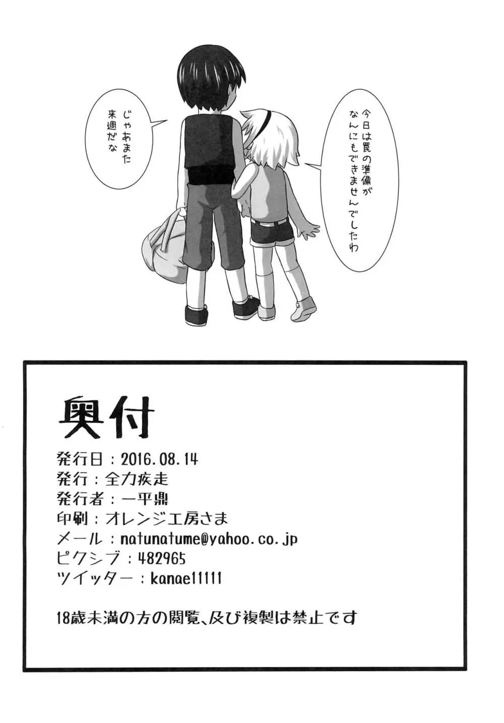 ひなみさわはんぶんこ Page.24