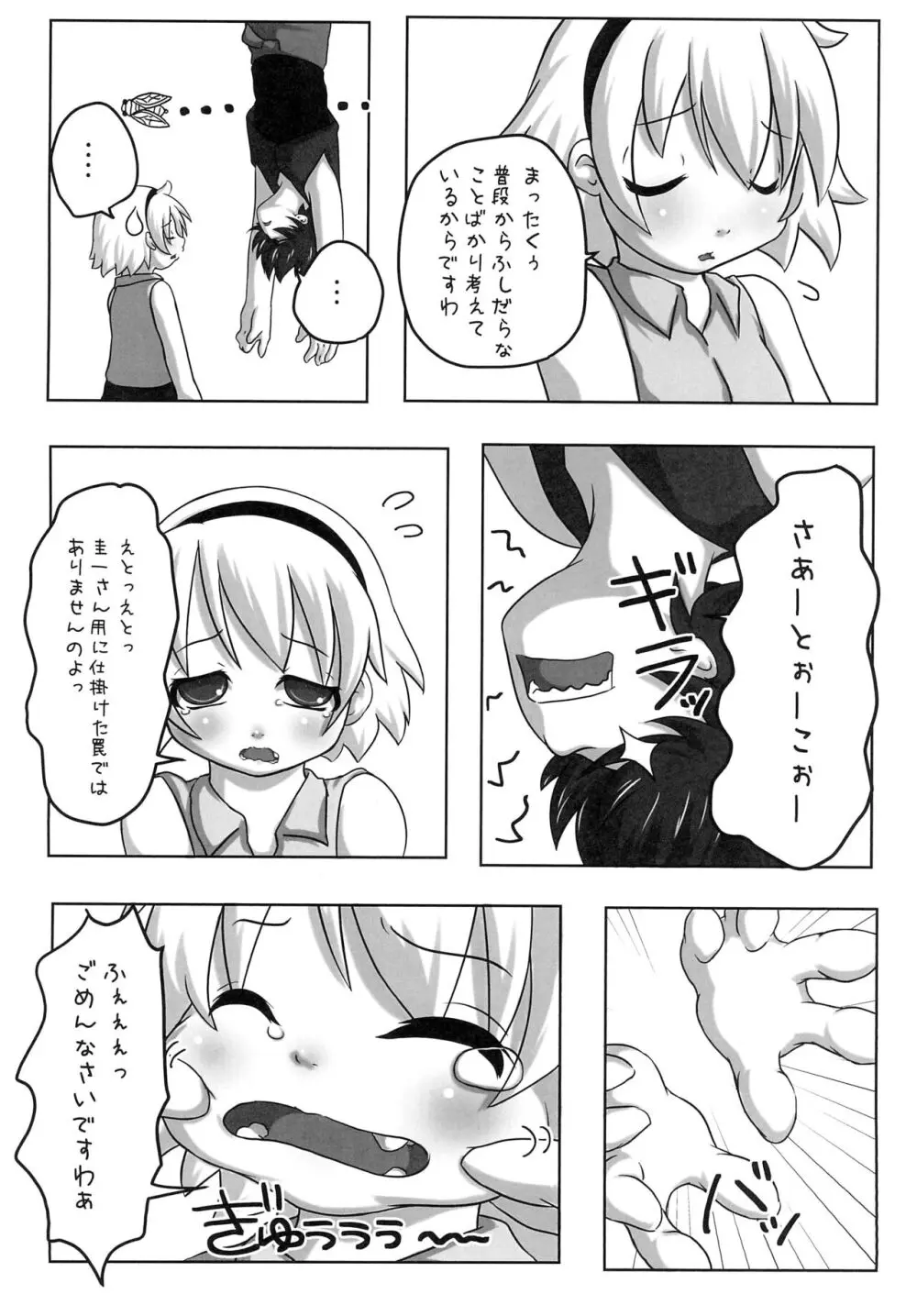 ひなみさわはんぶんこ Page.6